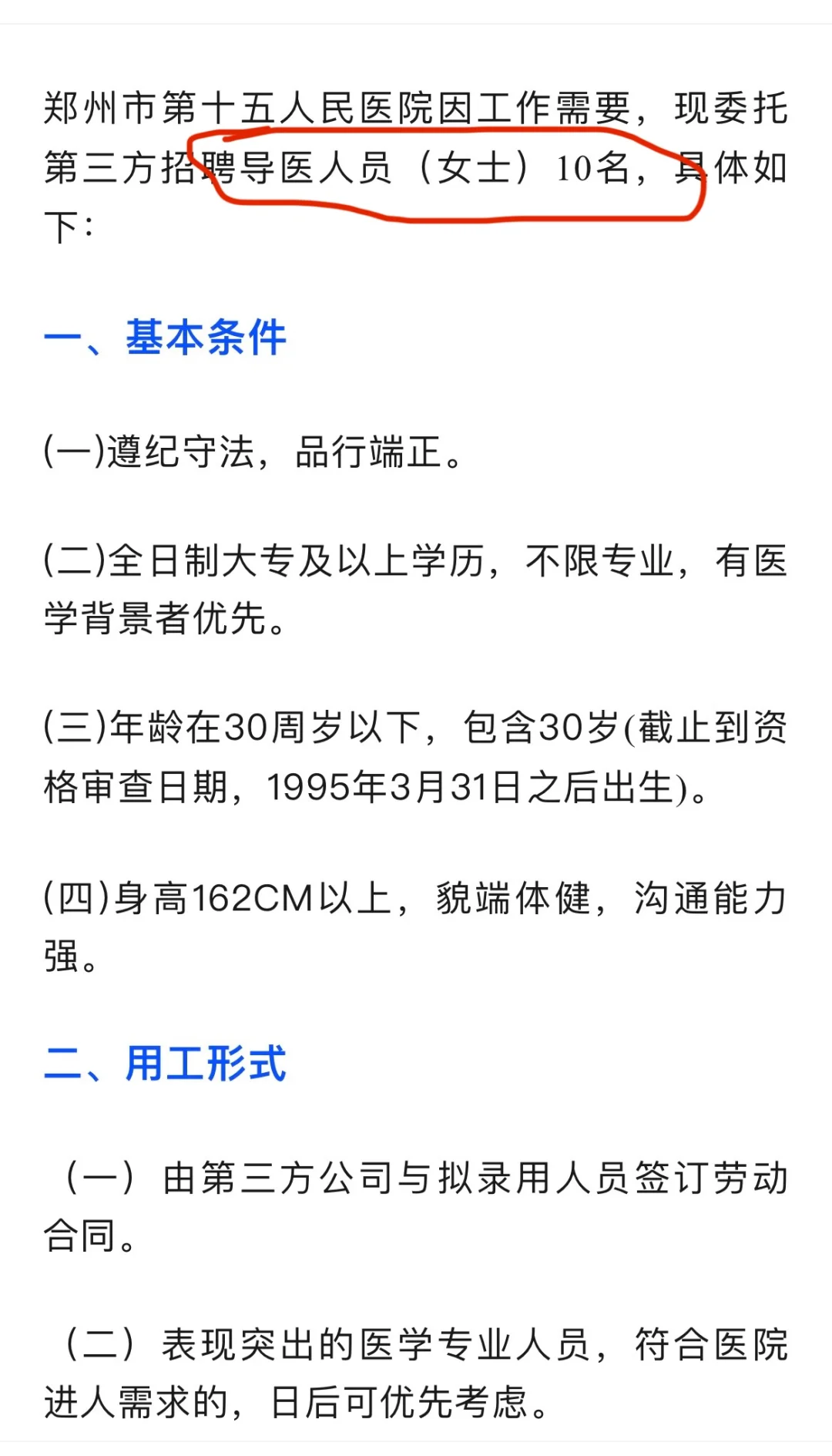 不要只盯着护士岗！！导医10m护理人🉑️报～