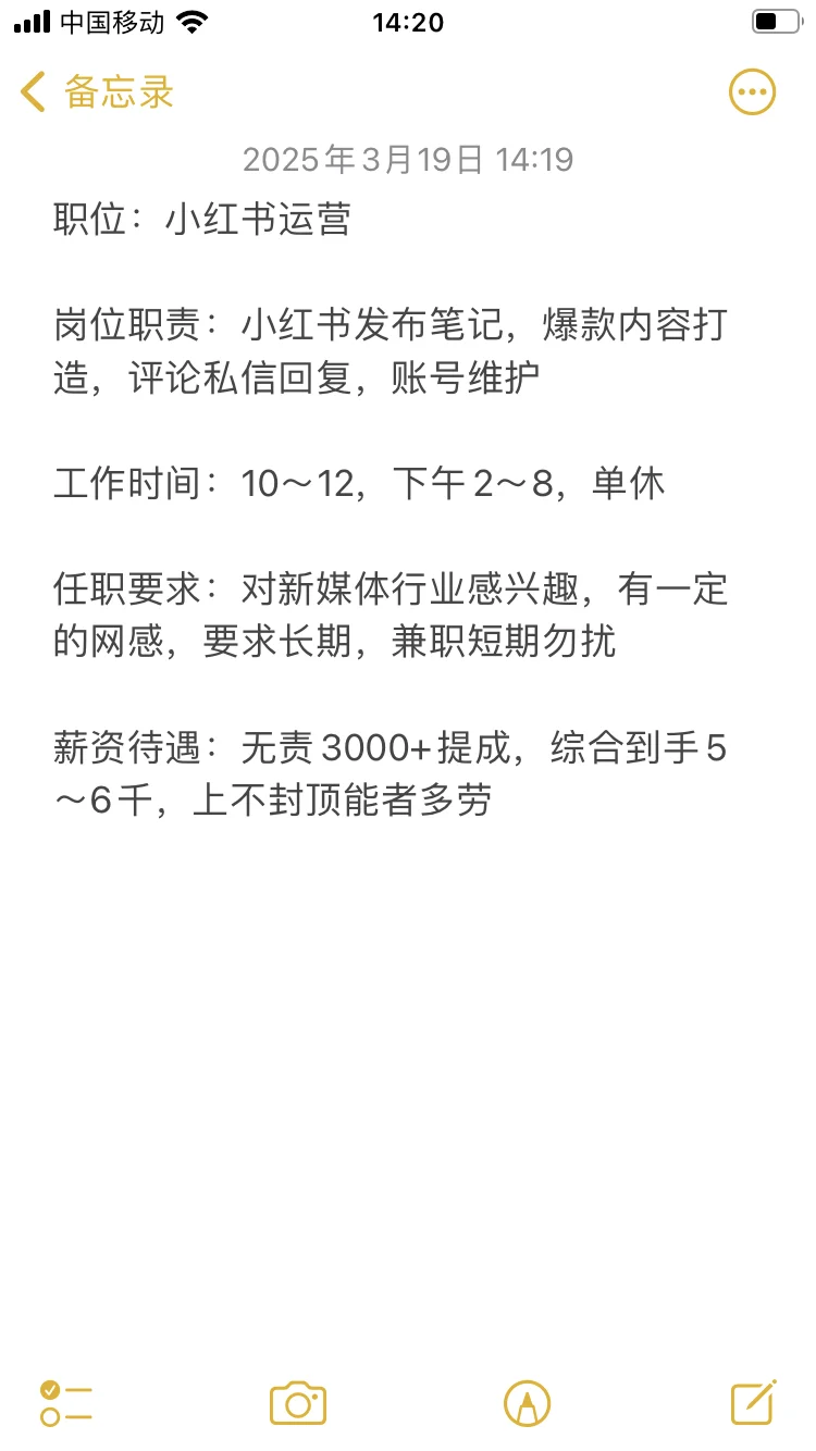 这是一条正儿八经的招聘广告