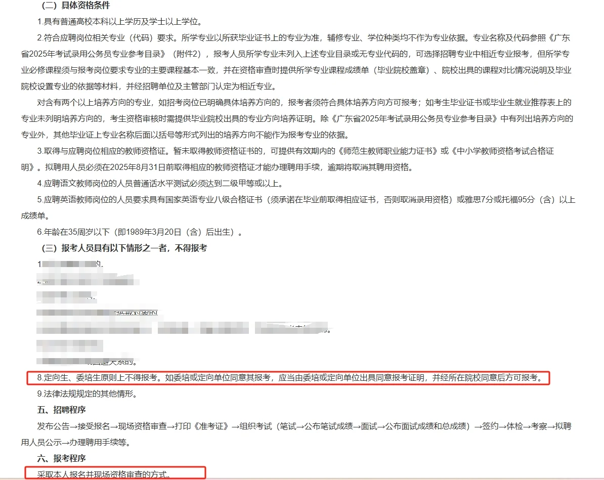24日报名就结束了！　招中学教师65名