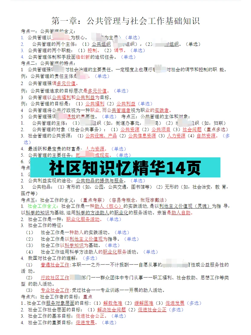 新疆新和县招聘社区工作者 来一个帮一个