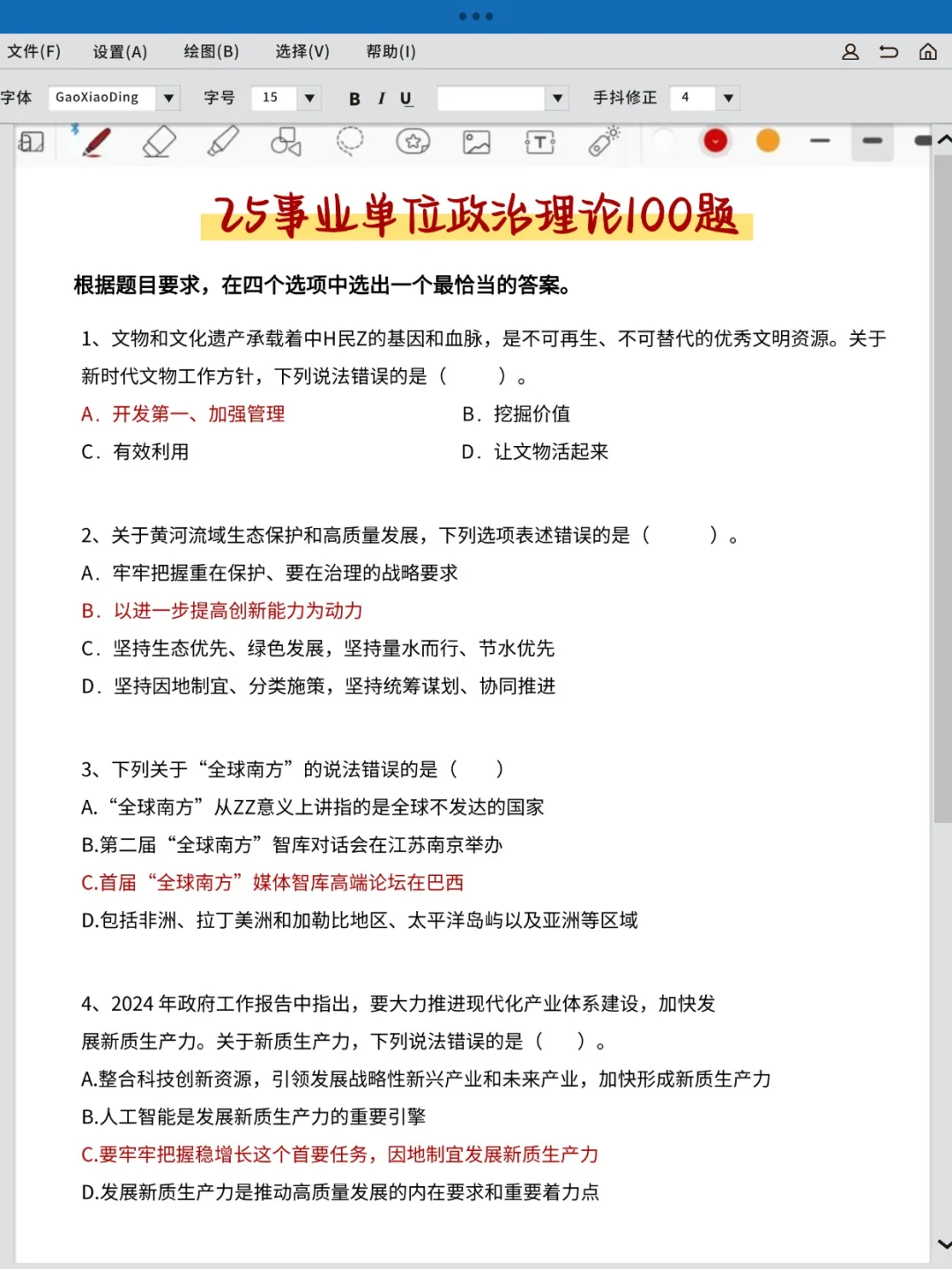 给大家普及一下，7天上岸事业单位的强度‼