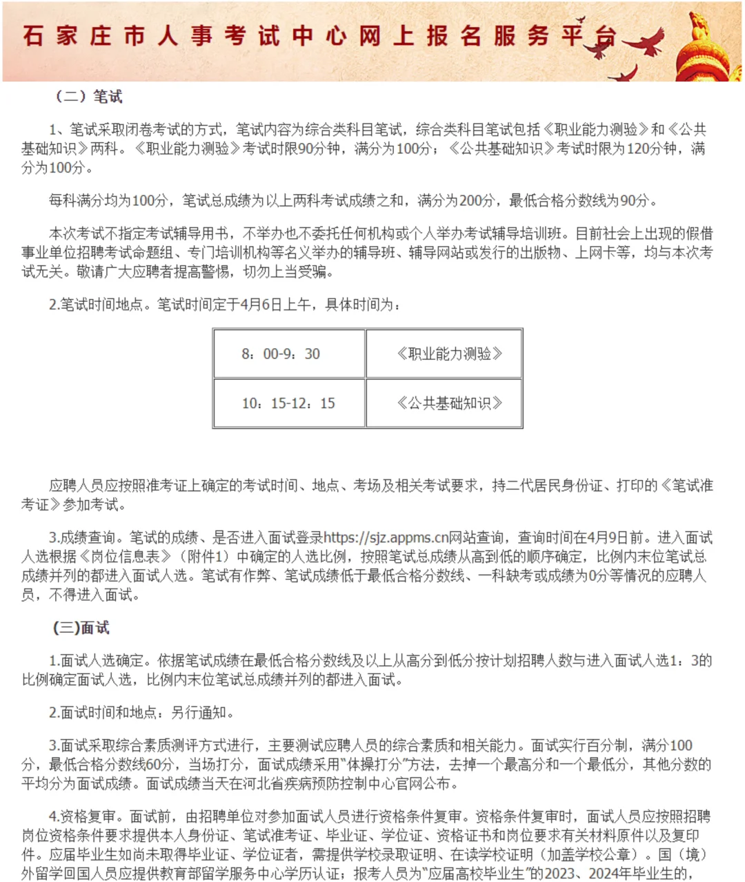 河北省疾病预防控制中心2025年招聘公告