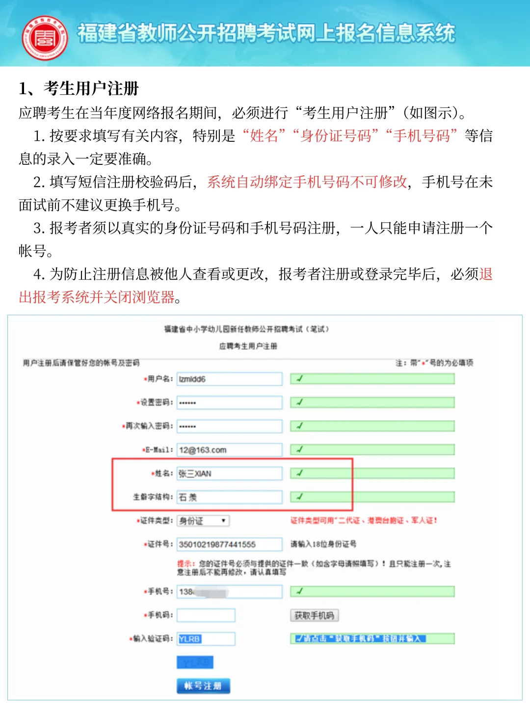 25福建教招蹲报名人数互助报录比！