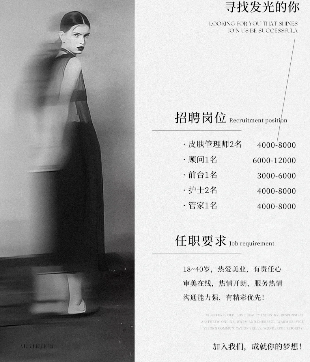 ♥️这是一条正经的招聘文案♥️