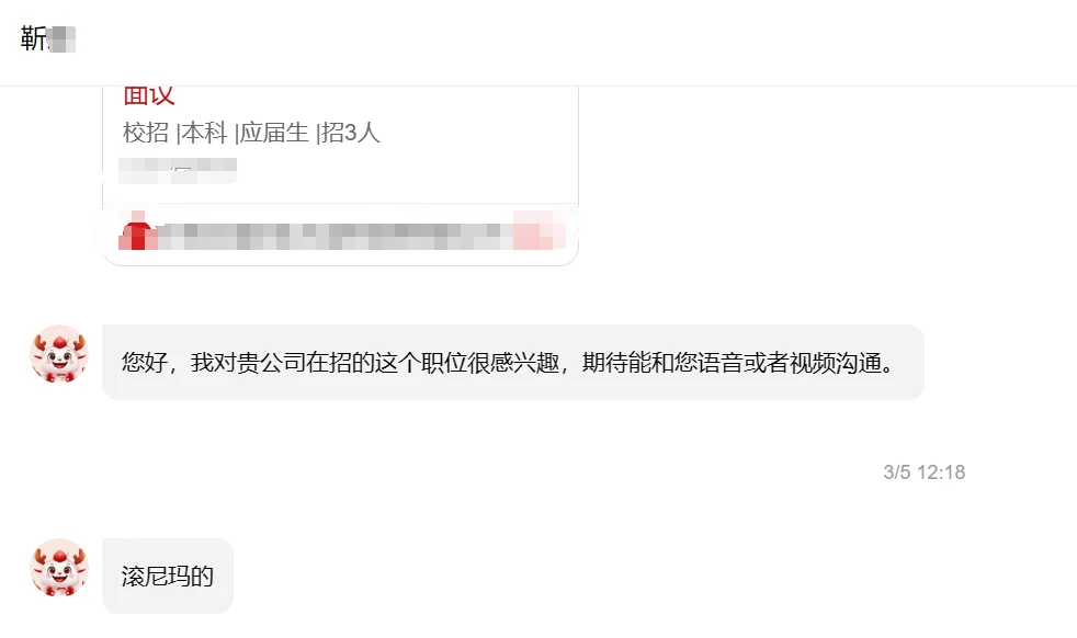 谁说国企 hr 不看国聘后台的🤡