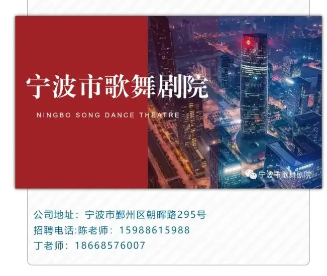 【招聘】宁波市歌舞剧院音乐剧演员