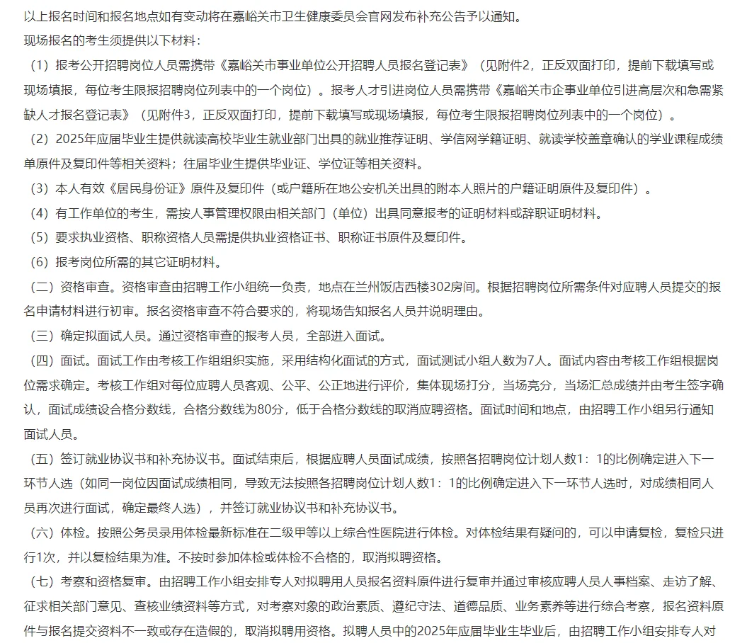 甘肃省嘉峪关市招聘公卫研究生2人