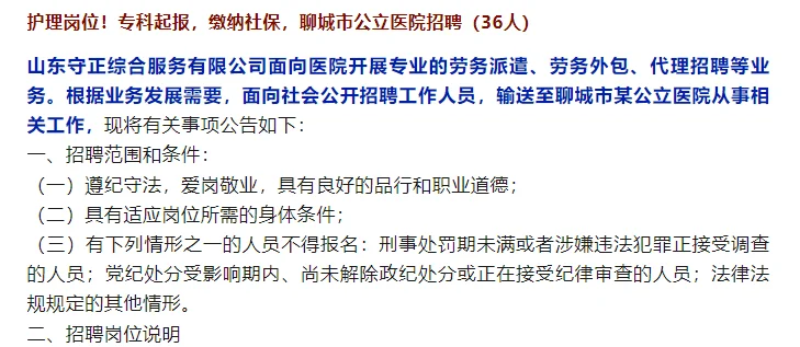 聊城市公立医院招聘（36人）