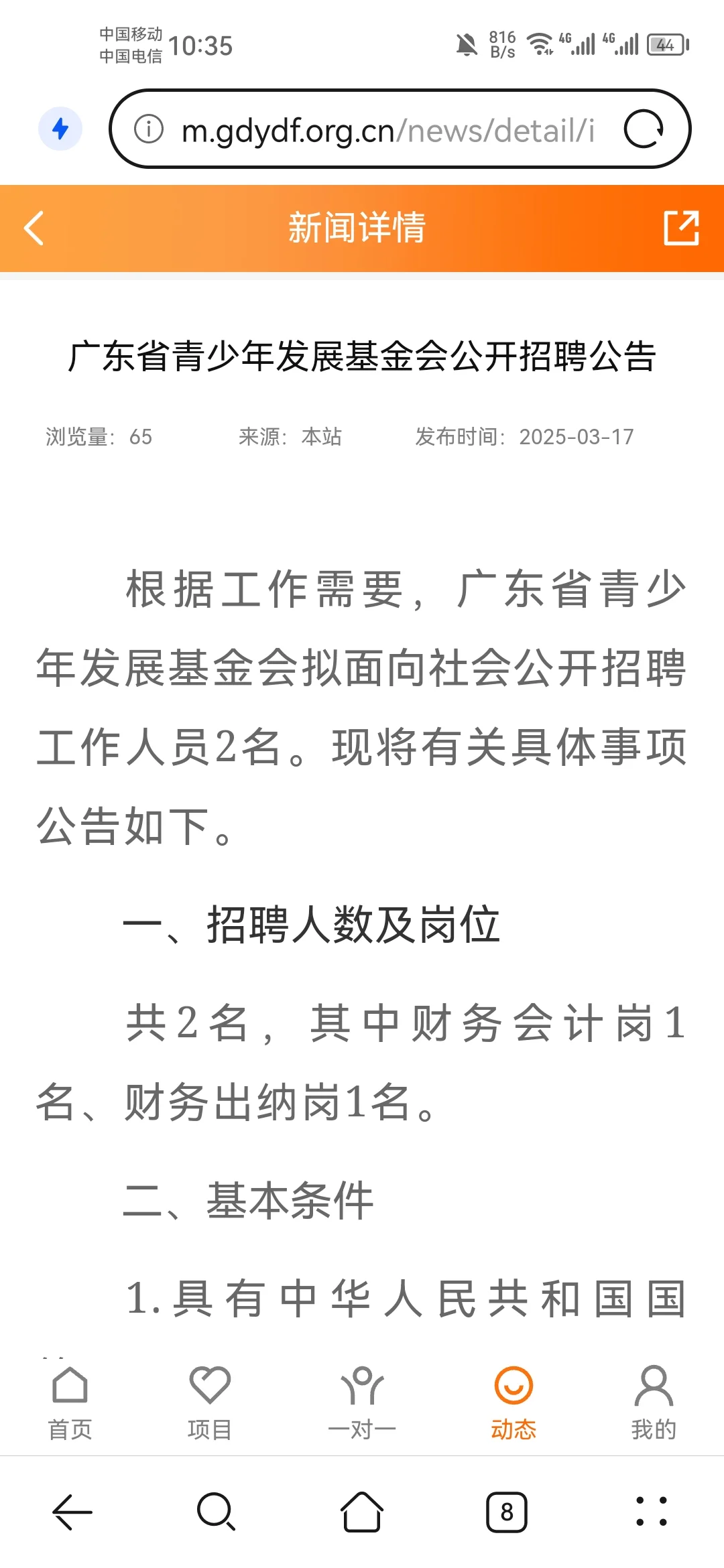 “广东省青少年发展基金会”怎么样