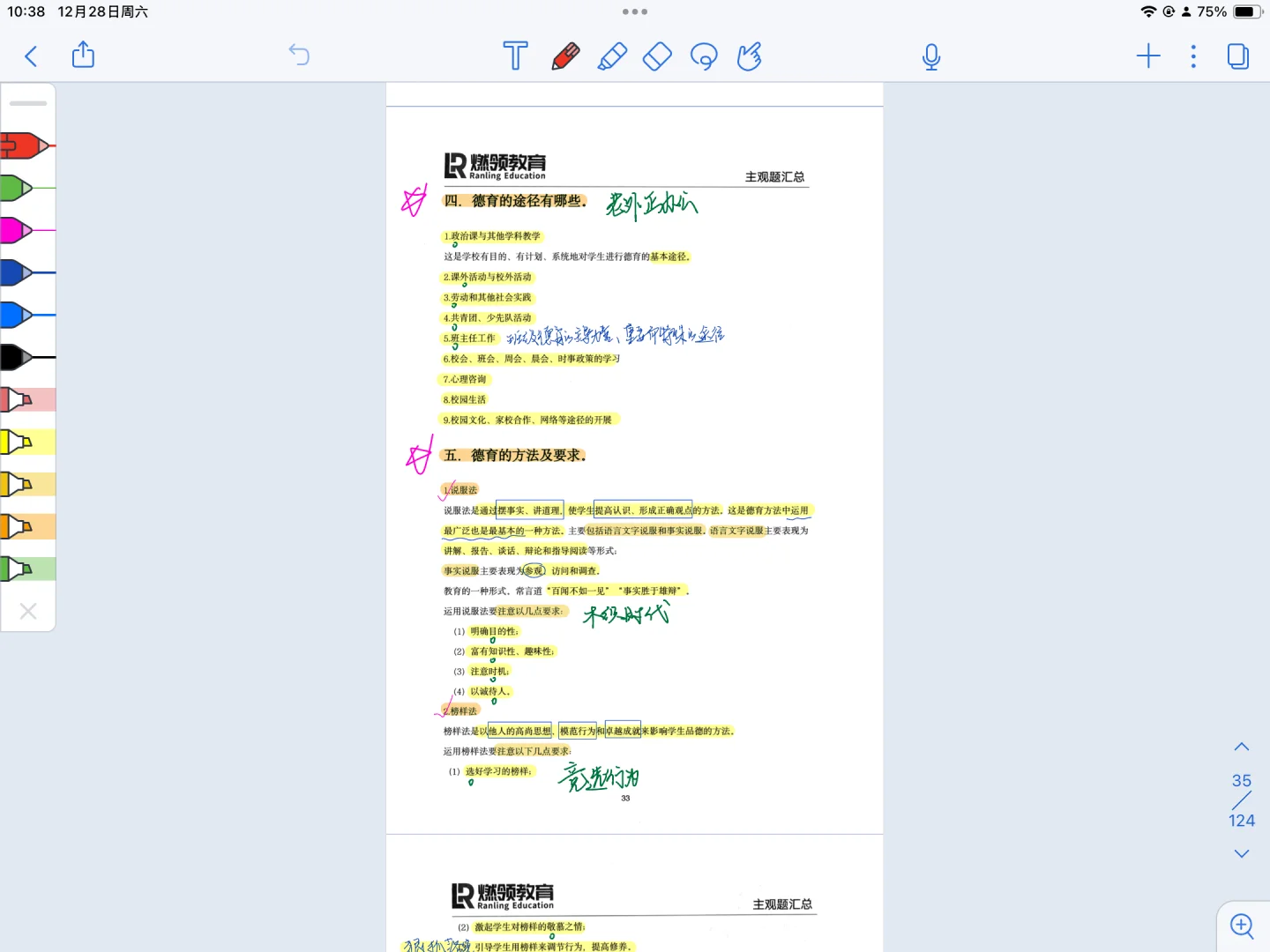福建教招小学英语上岸分享贴～
