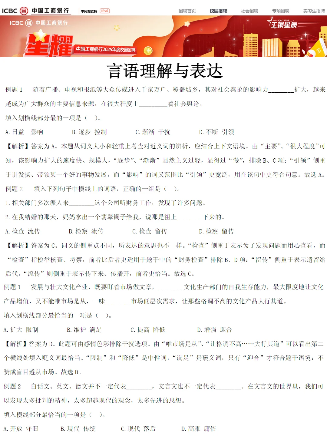 工行春招🔋2025工商银行江苏分行春招指南