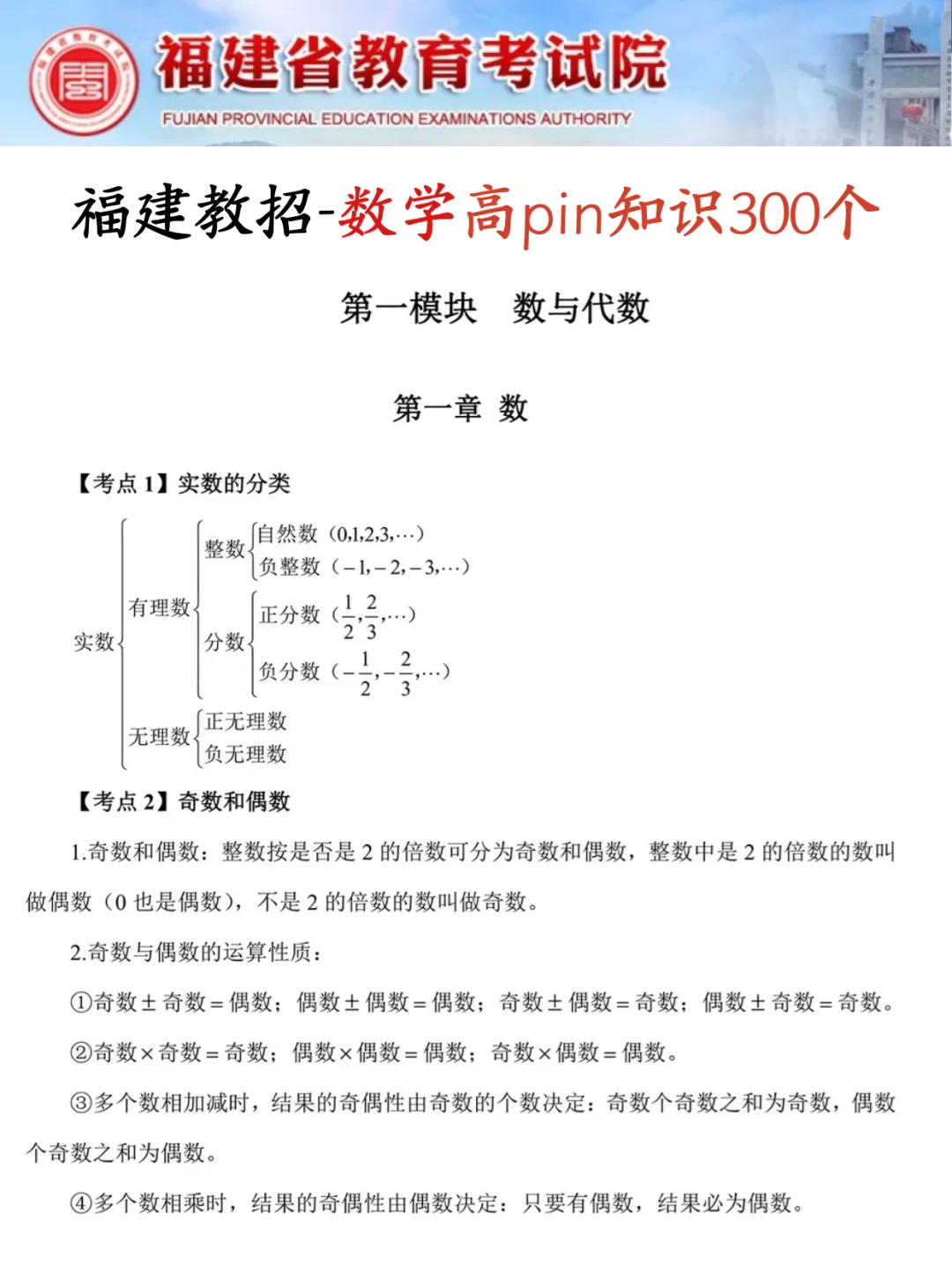 四次福建教招经历，骂醒一个是一个