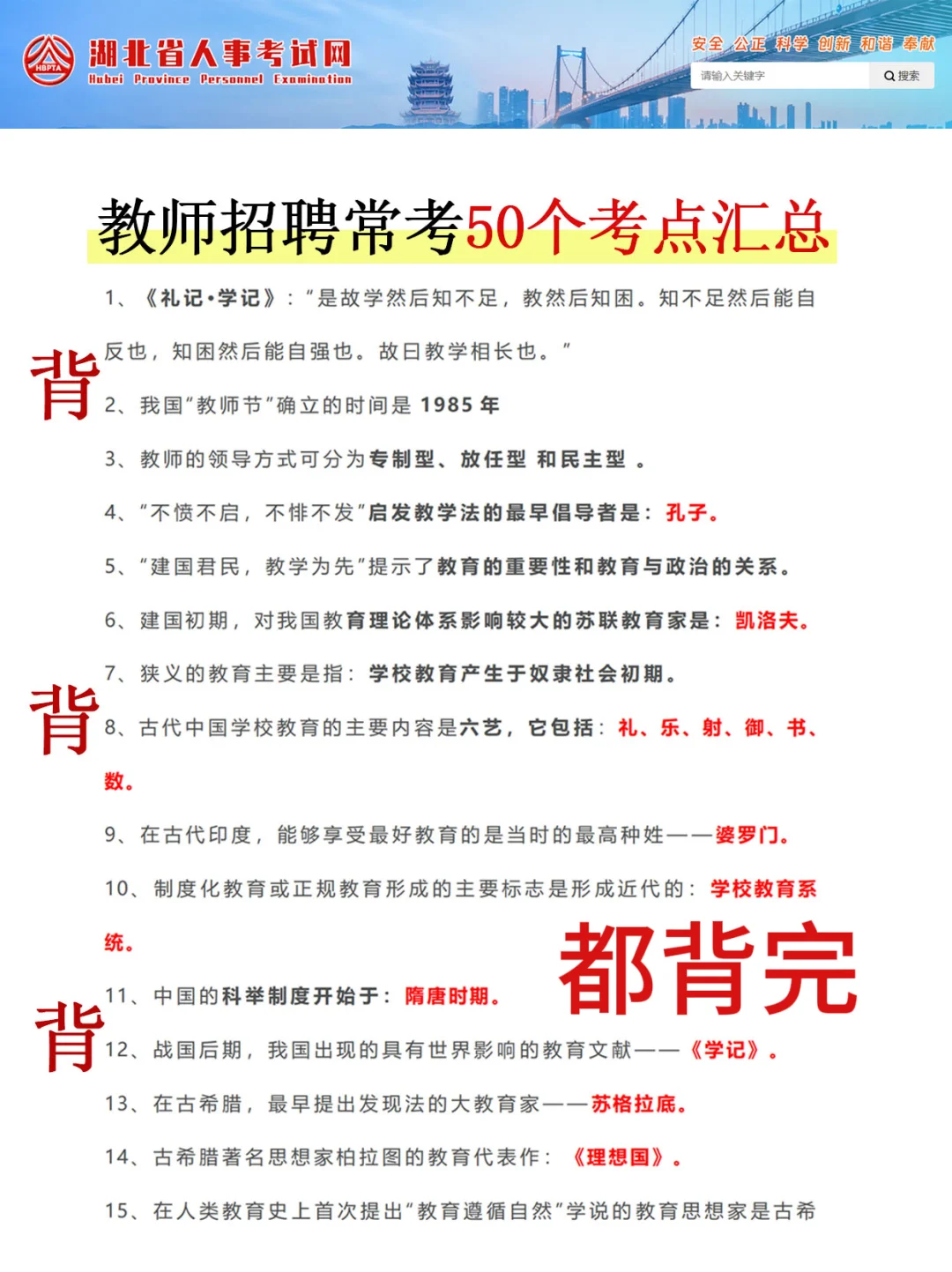 这不算泄题吧？25湖北教师招聘重点就这些！