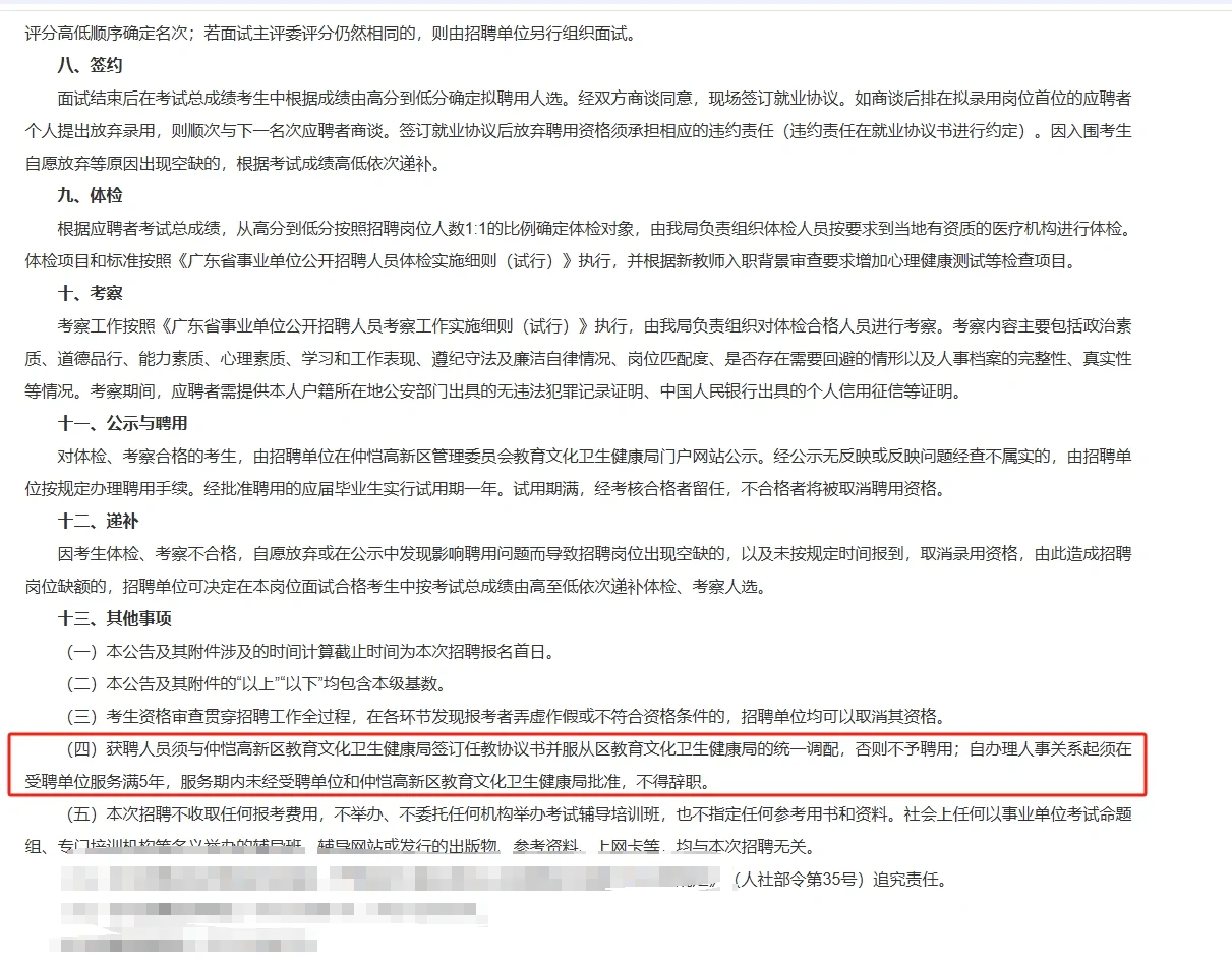 24日报名就结束了！　招中学教师65名