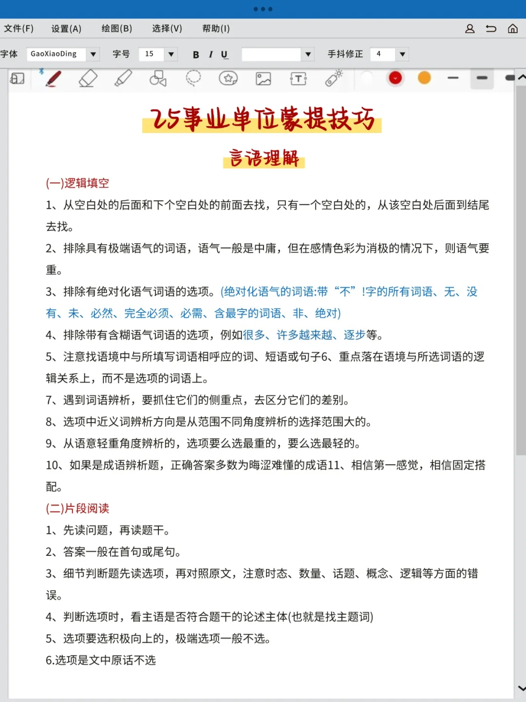 给大家普及一下，7天上岸事业单位的强度‼
