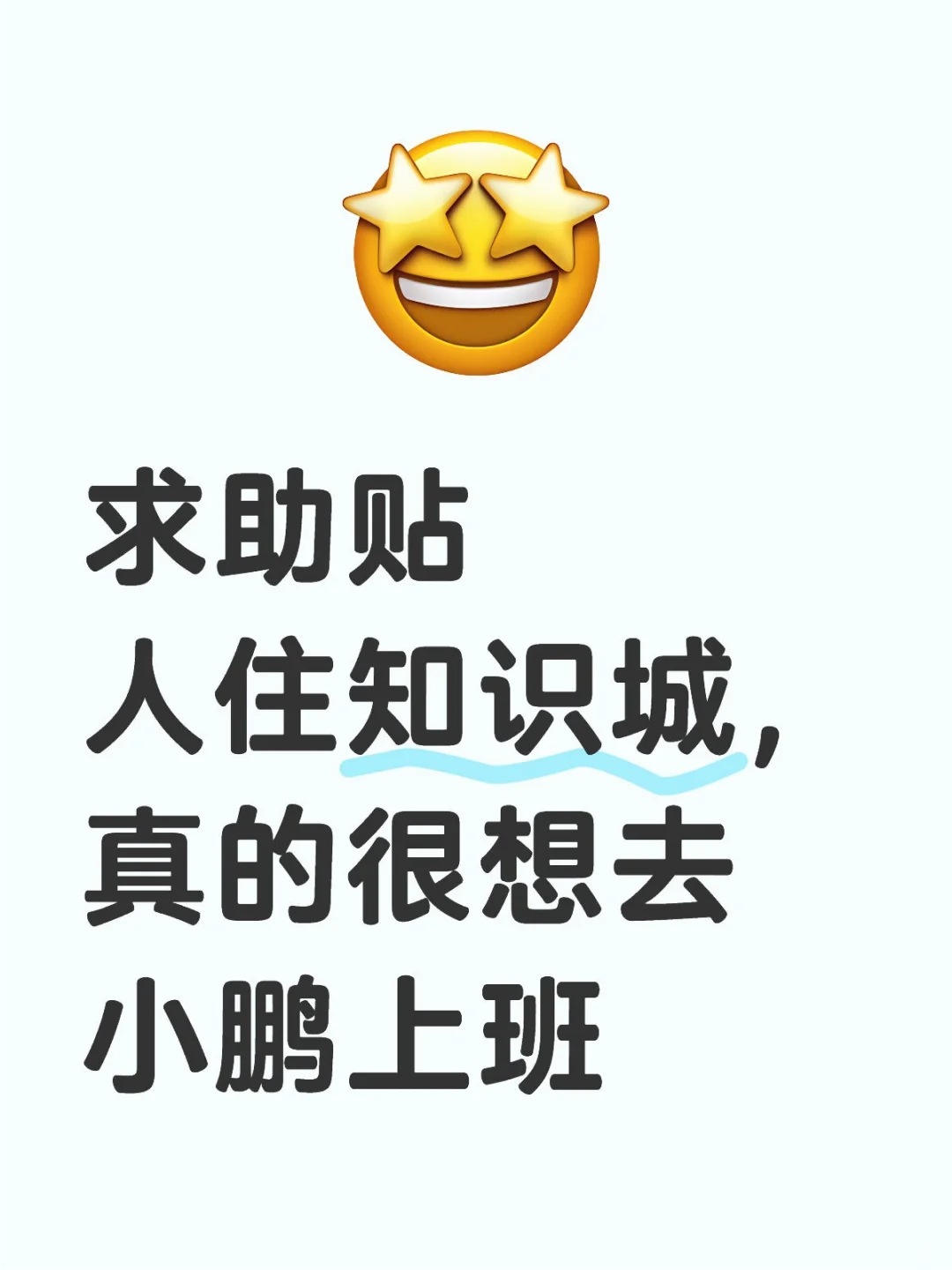 我真的很想去小鹏上班啊啊啊啊啊啊啊啊