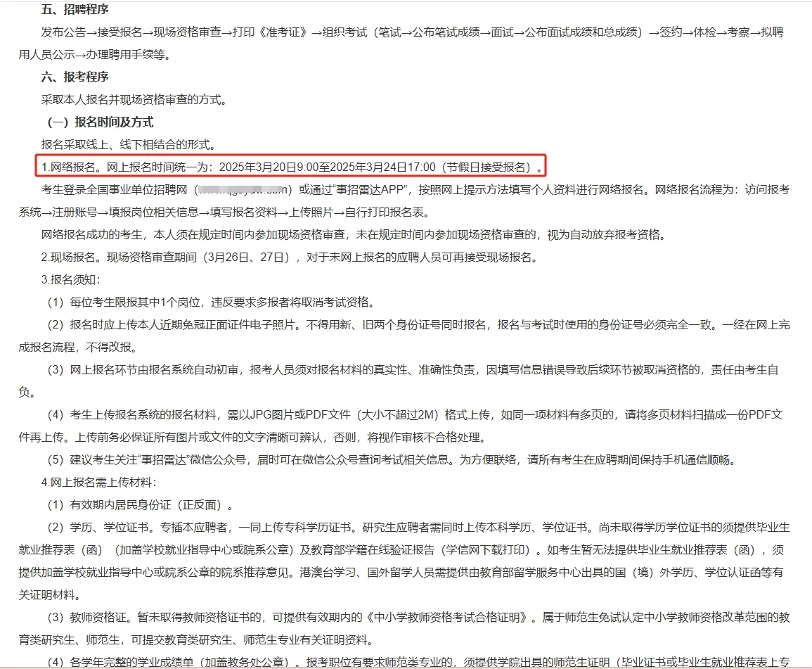 24日报名就结束了！　招中学教师65名