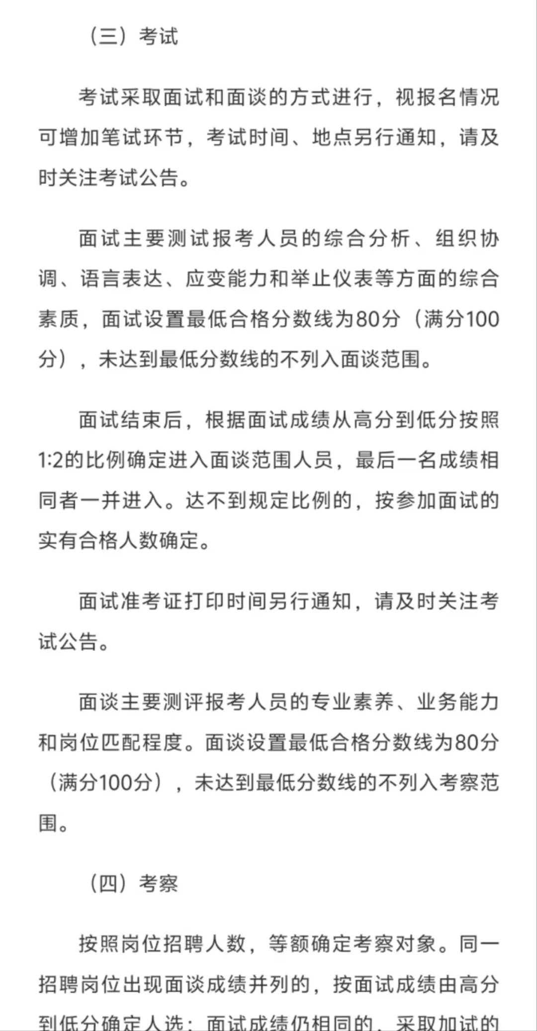 滨州北海国企招聘20人，仅面试