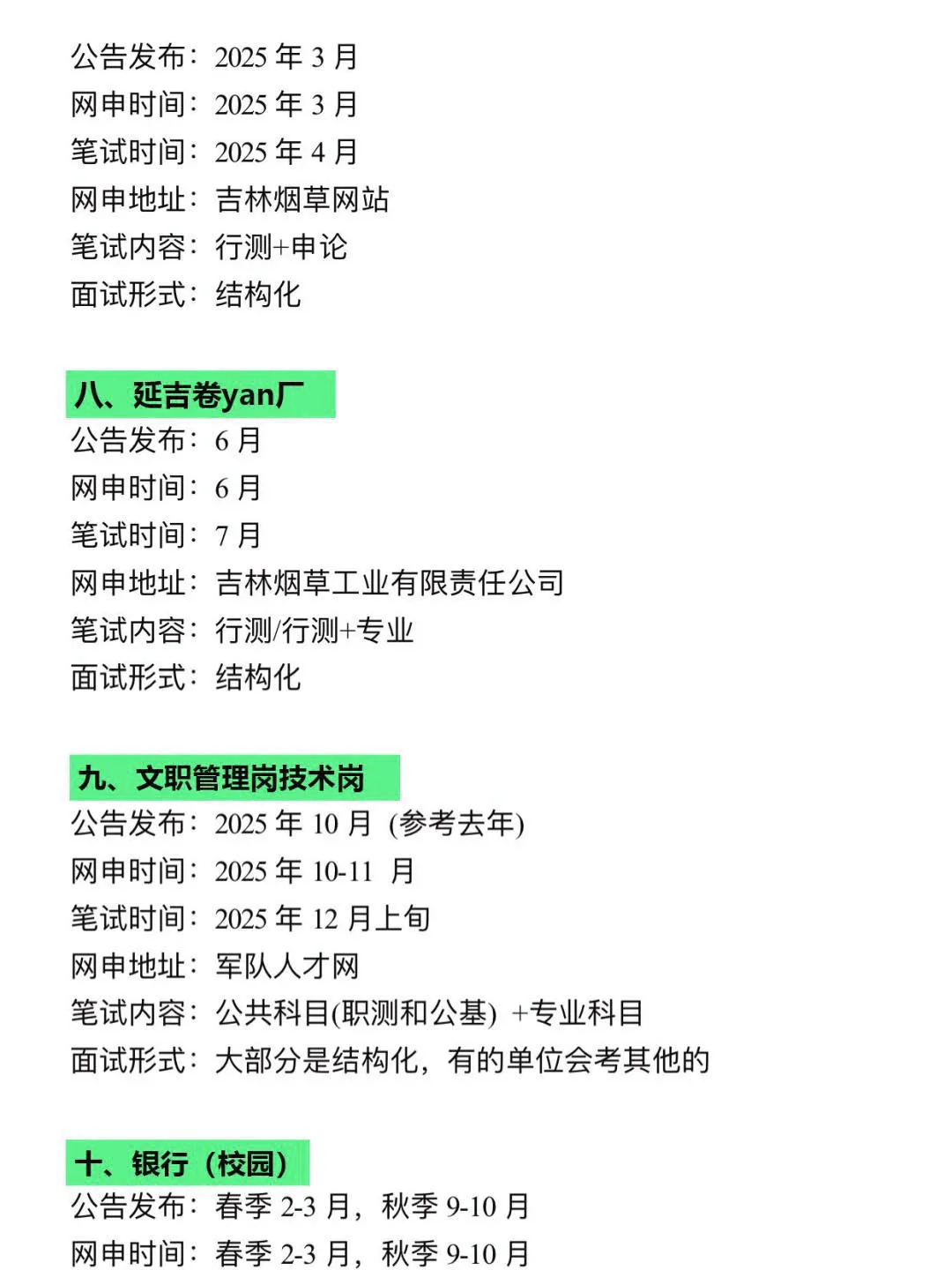 姐要开始吉林巡考啦！