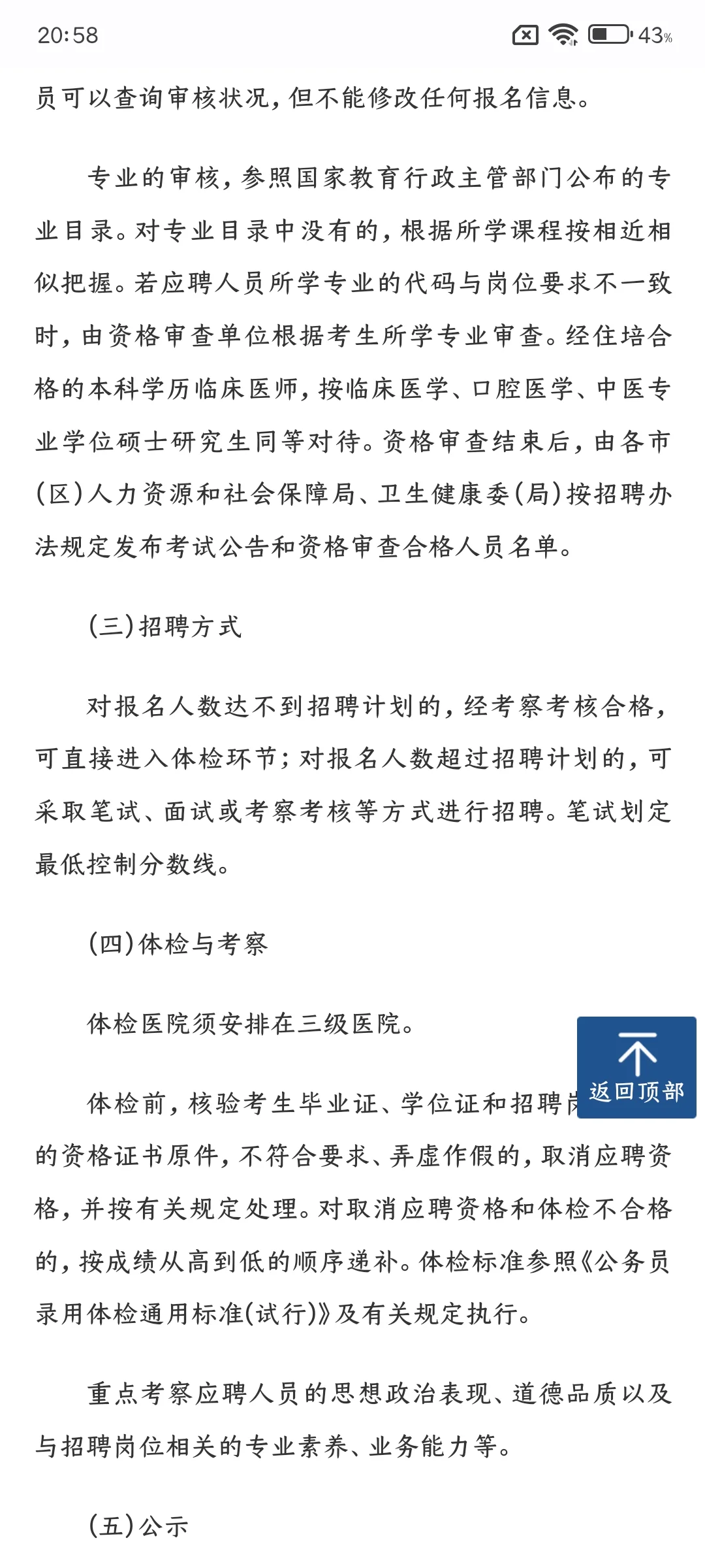 25陕西定向医疗招聘开始啦!!