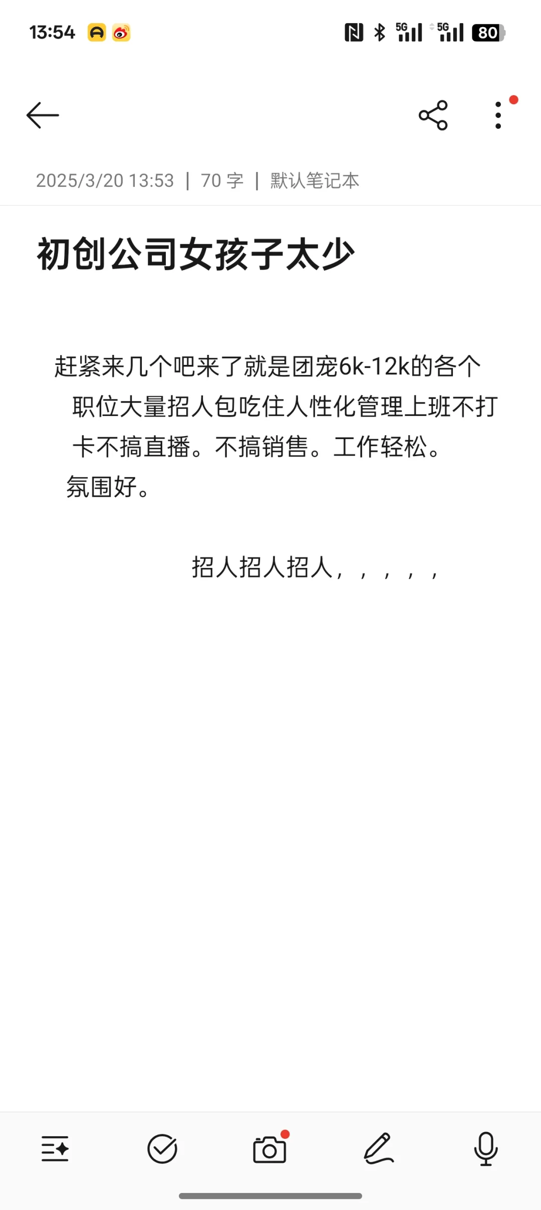 初创公司 大量要人，无责6000➕提成 小白也