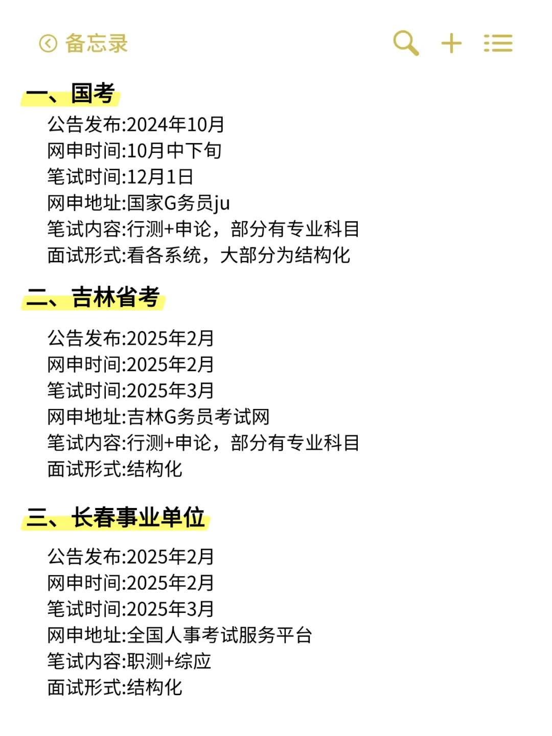突然发现吉林考生的滞后性好强啊