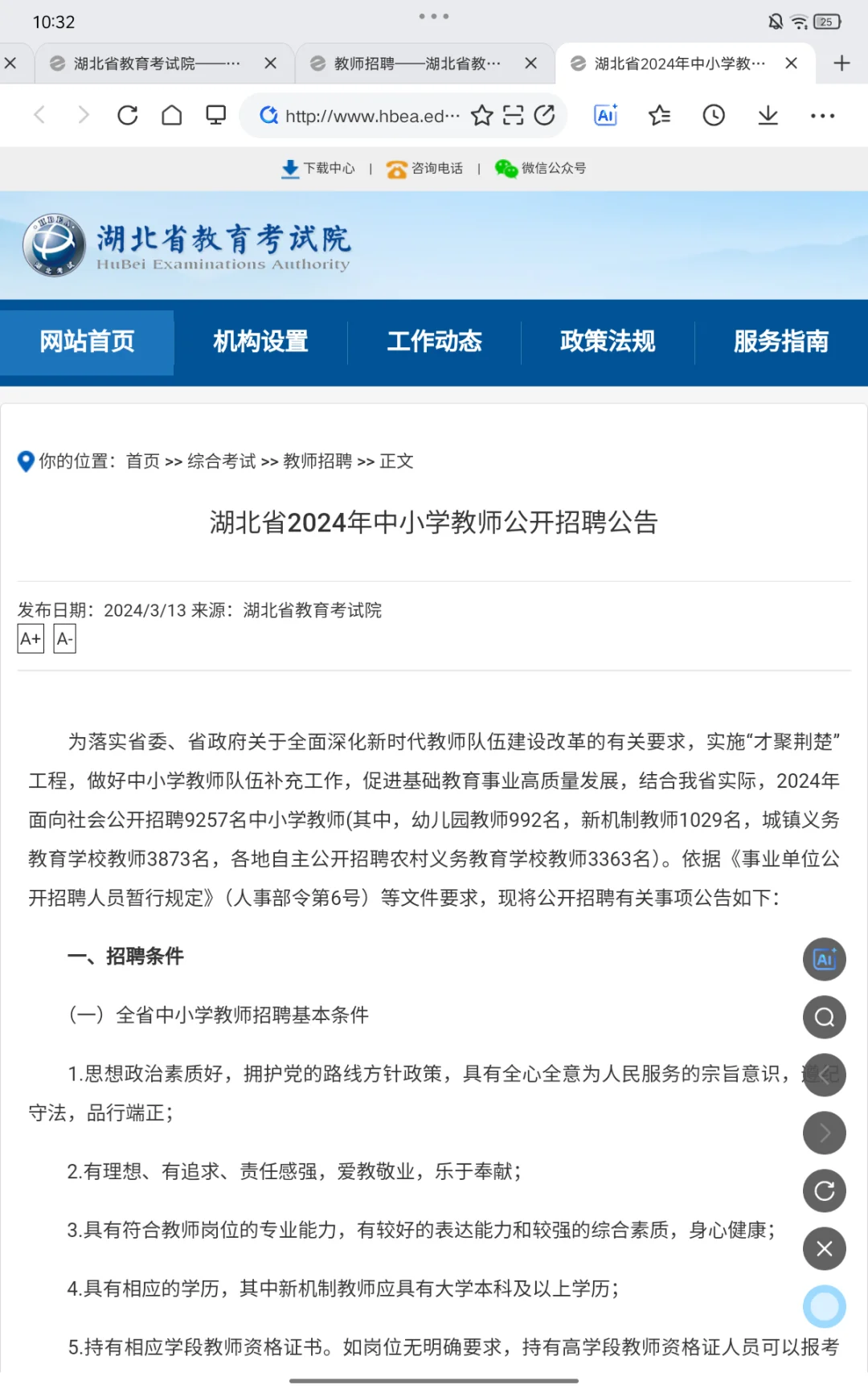 湖北教资缩编严重