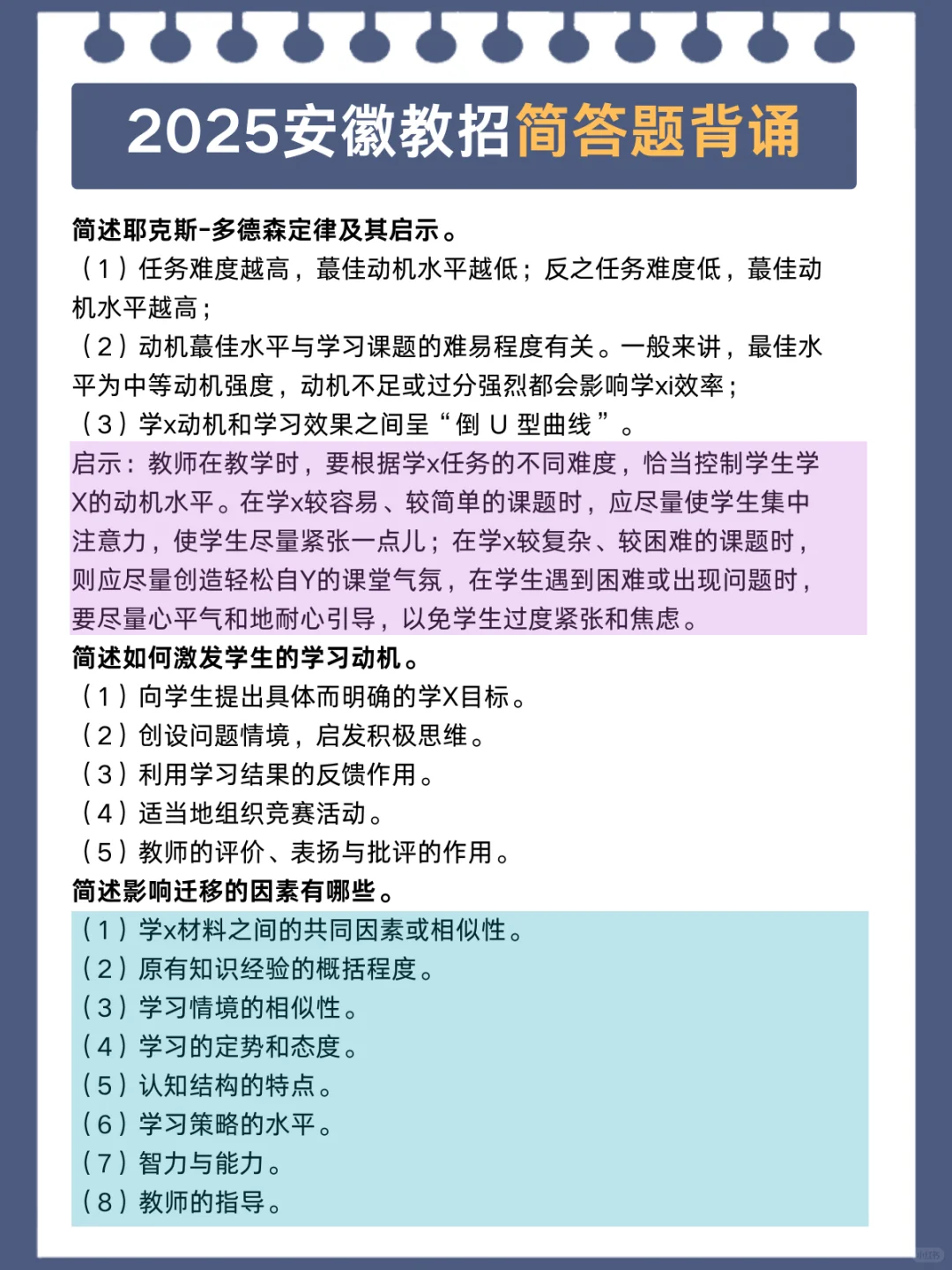3.30安徽教师招聘，简答题就这30道，背完稳了