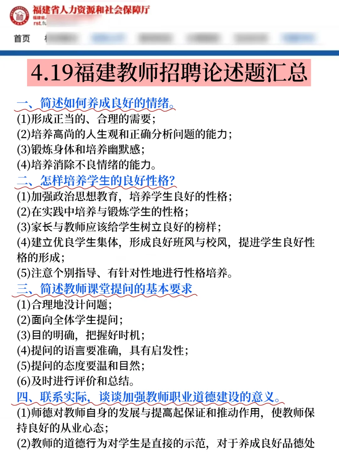 恶心死了，4.19福建教师招聘，临时更改通知