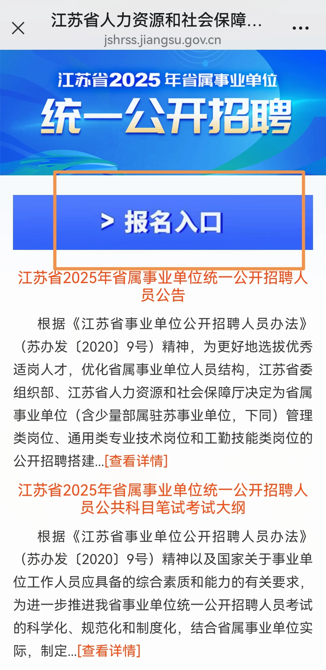 🌟江苏省2025年度事业单位省属公告已出