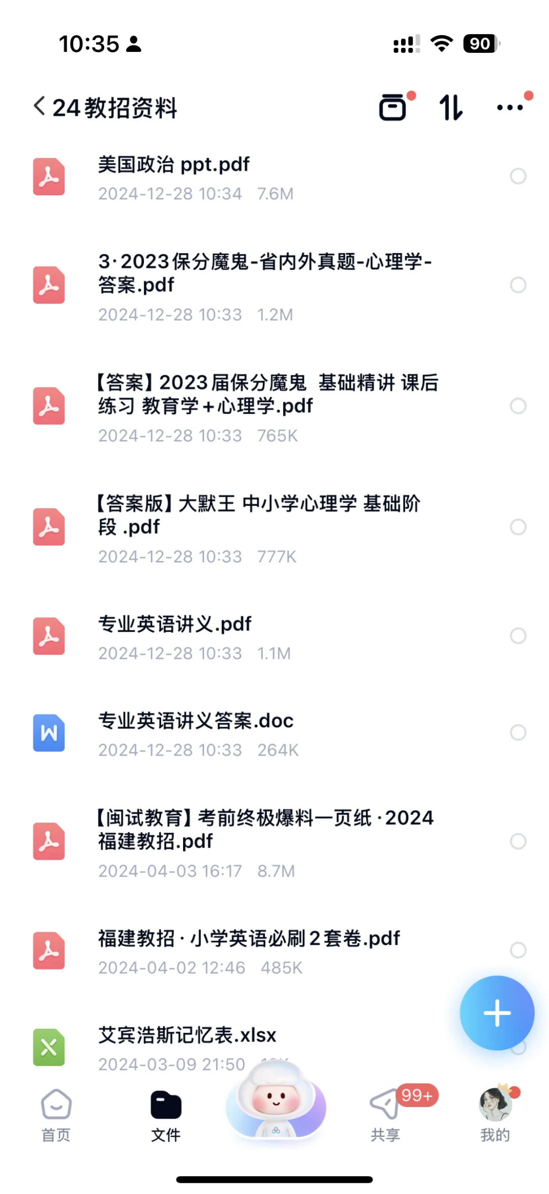 福建教招小学英语上岸分享贴～