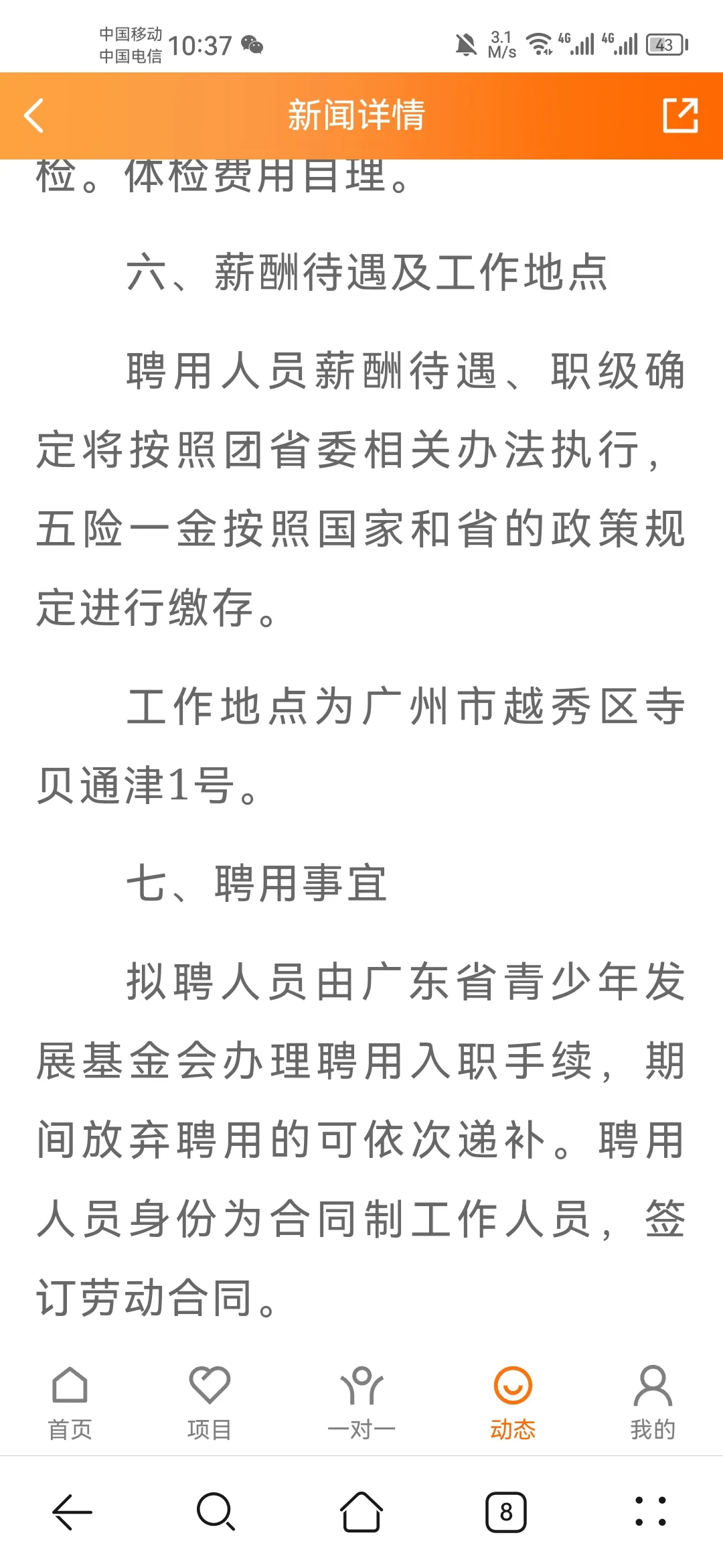“广东省青少年发展基金会”怎么样