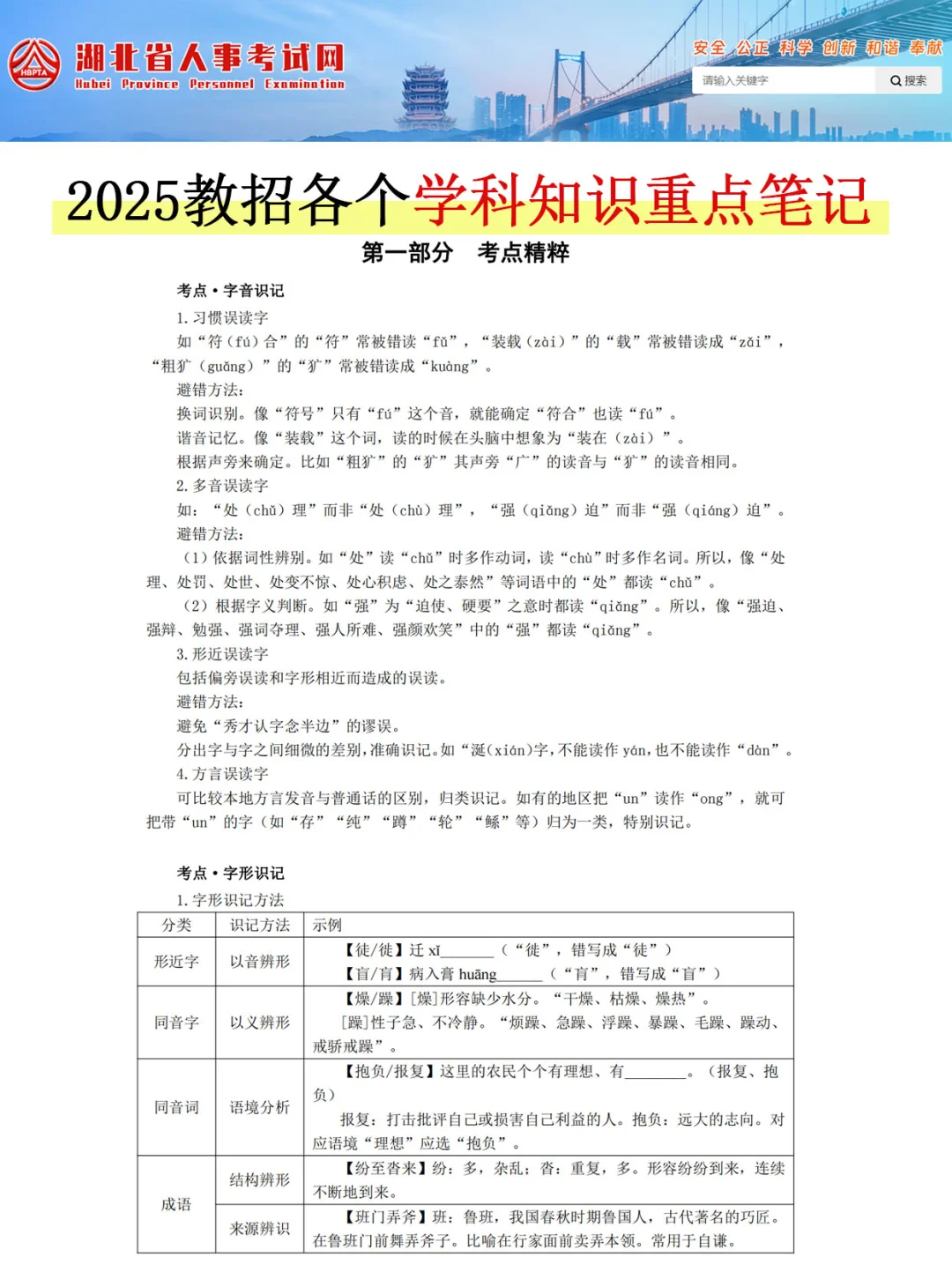 4.19湖北教师编，就这8页纸，背完保底92分
