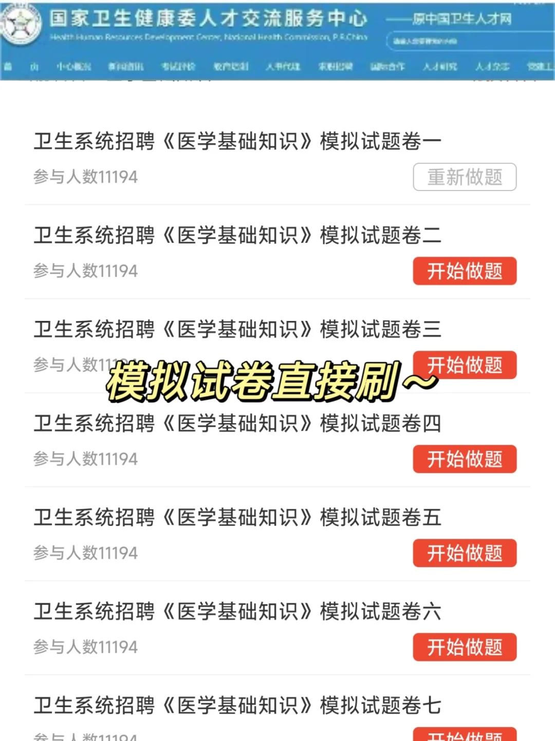 广州卫健委招聘，请死磕这个app