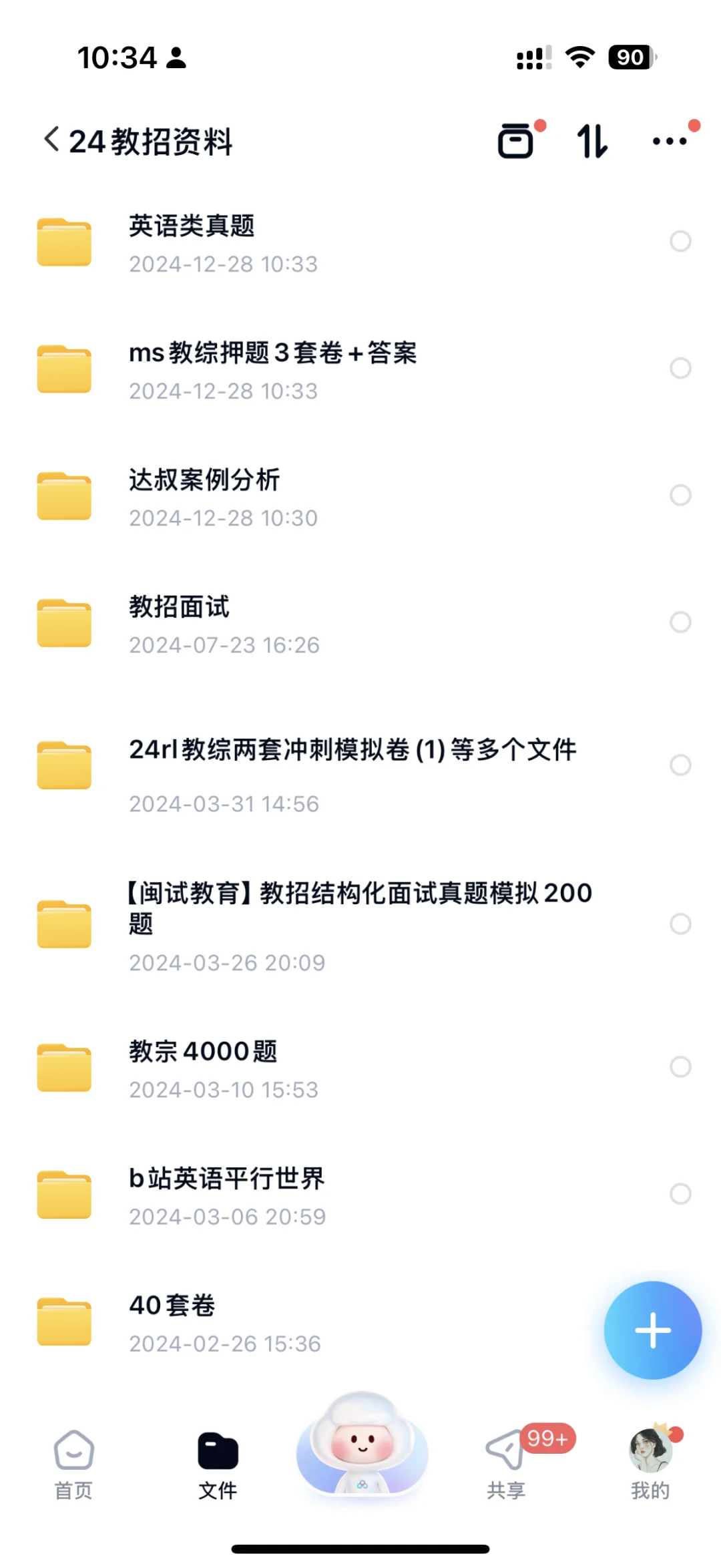 福建教招小学英语上岸分享贴～