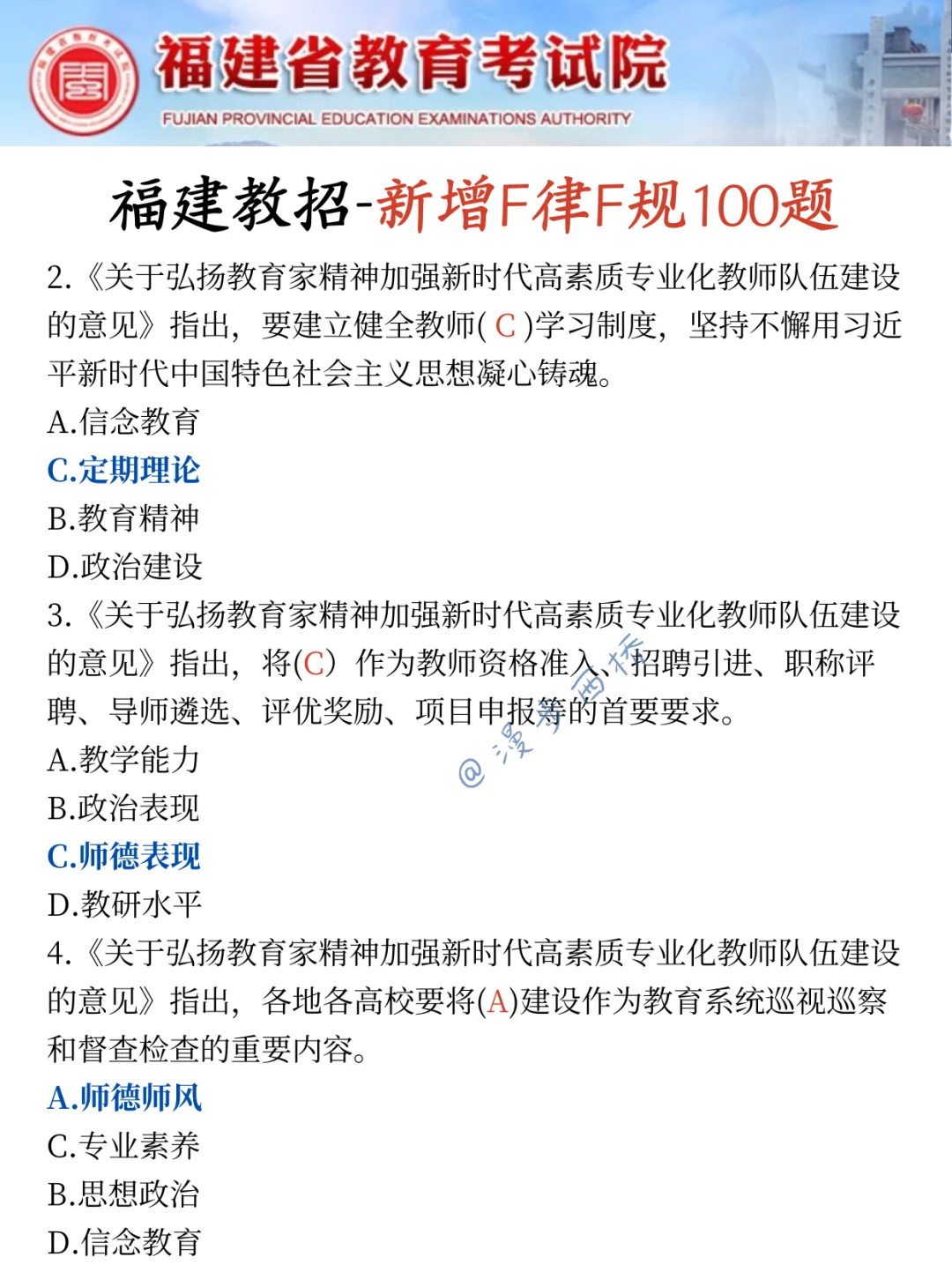 四次福建教招经历，骂醒一个是一个