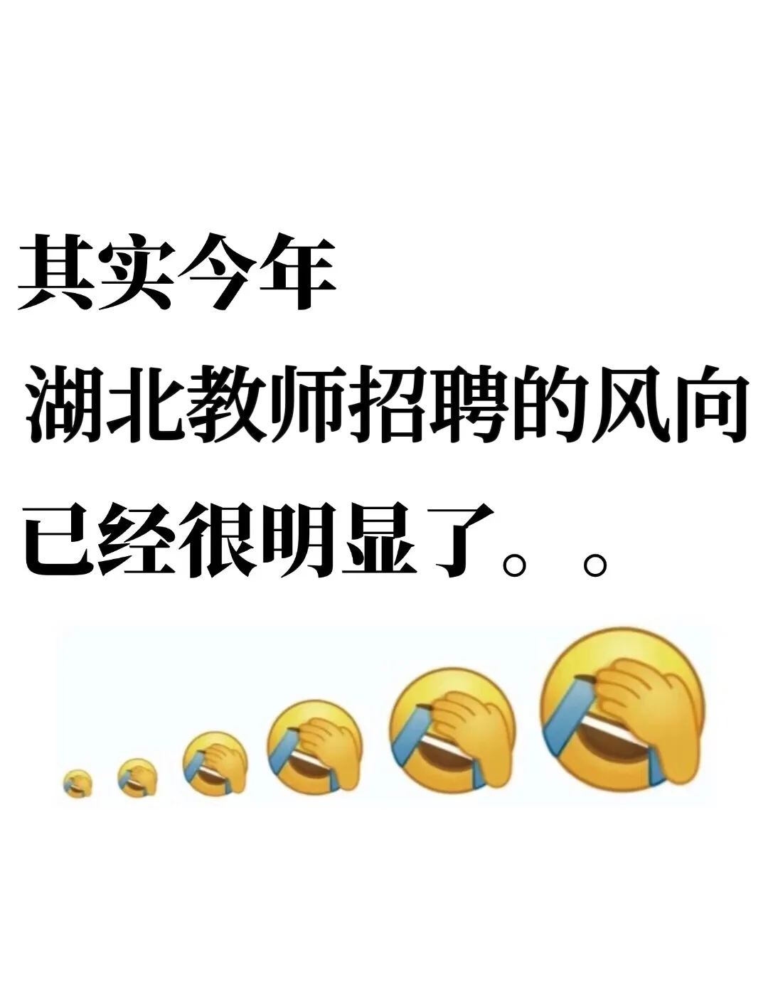 这不算泄题吧？25湖北教师招聘重点就这些！