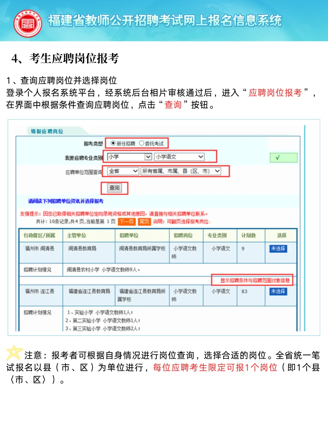 25福建教招蹲报名人数互助报录比！