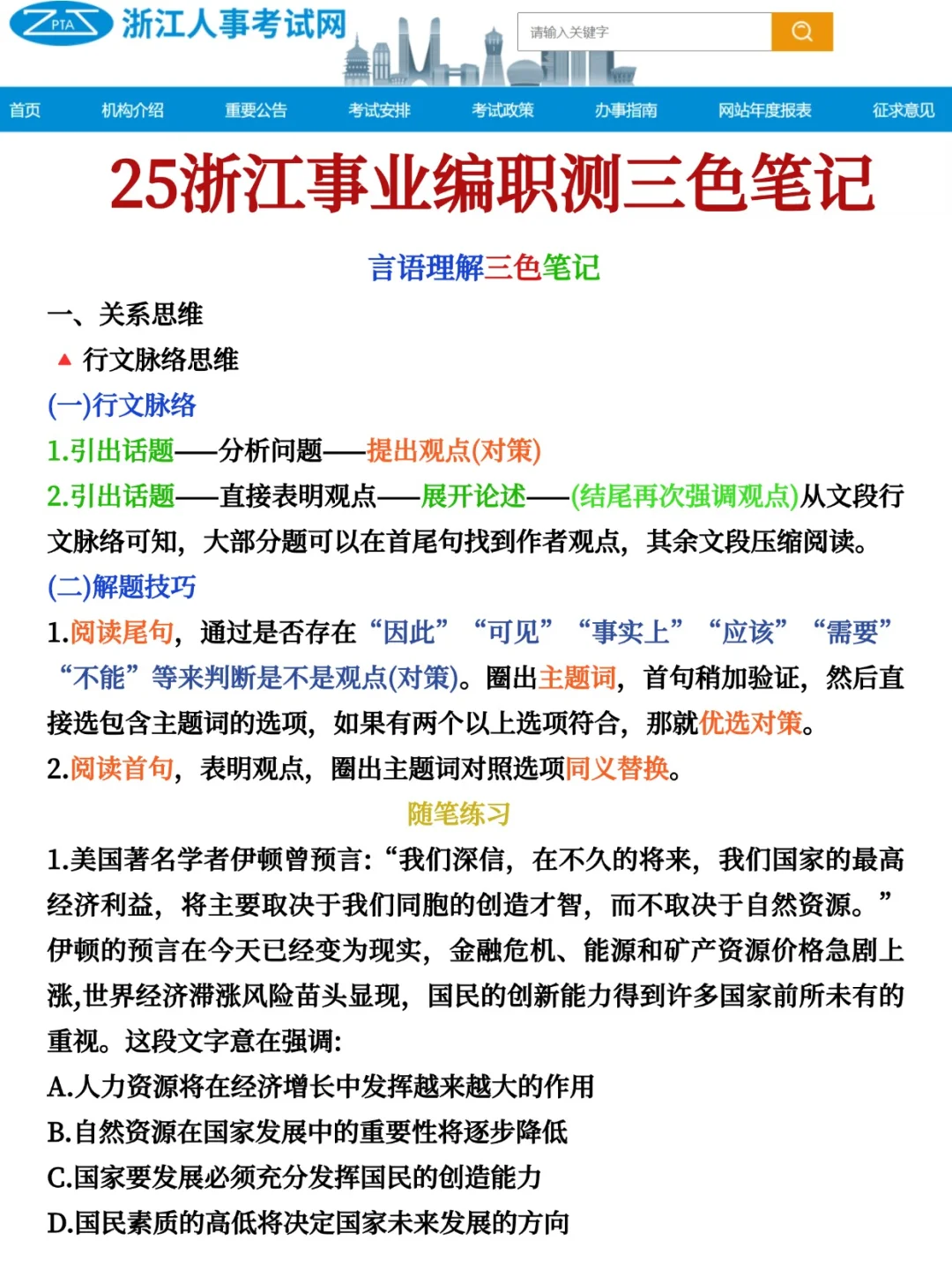 4.26浙江事业编会惩罚每一个不看通知的懒人