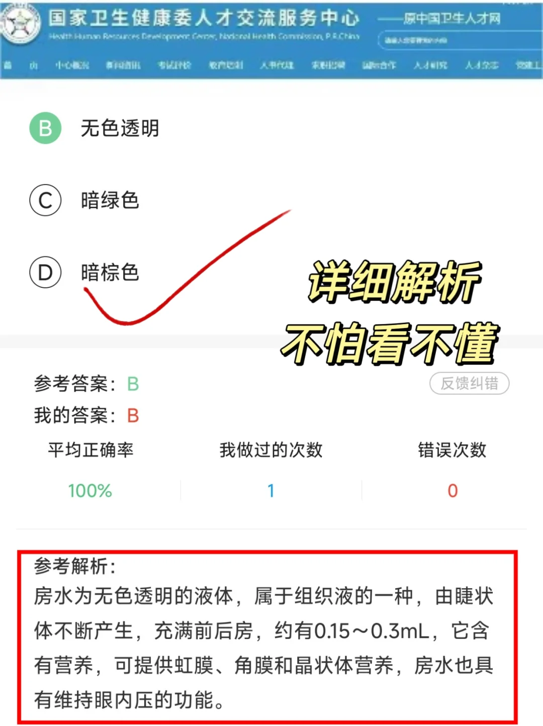 广州卫健委招聘，请死磕这个app