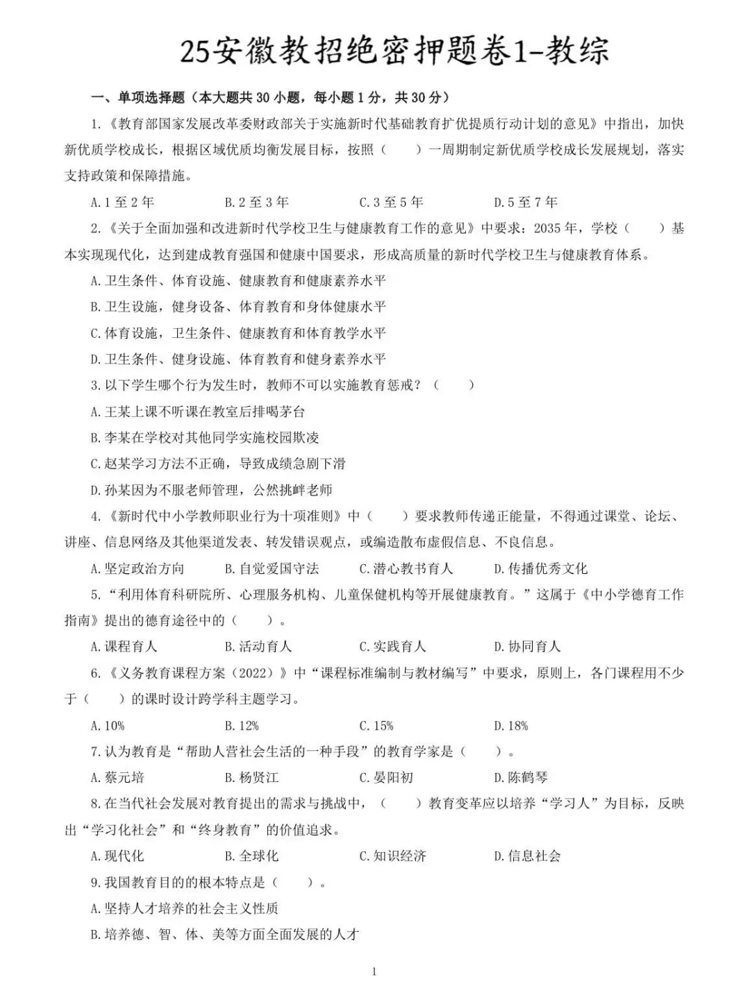 去年安徽教招压中挺多，不知道今年怎么样？