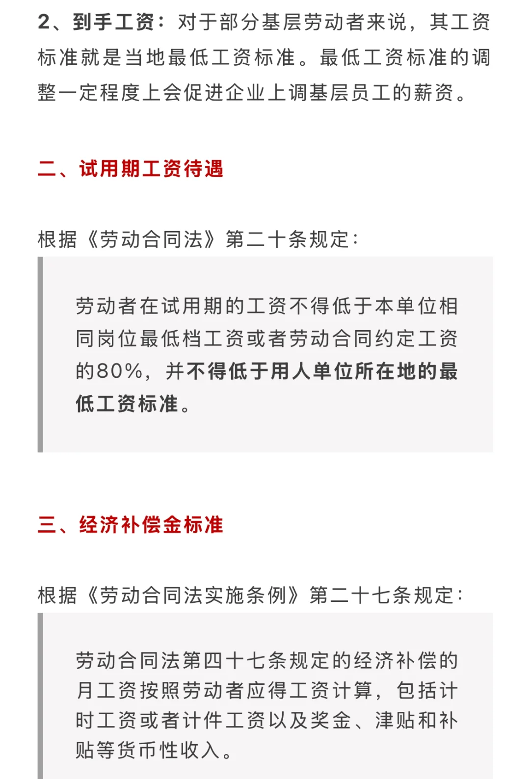 涨了！3月1日起，你的工资不能低于这个数…