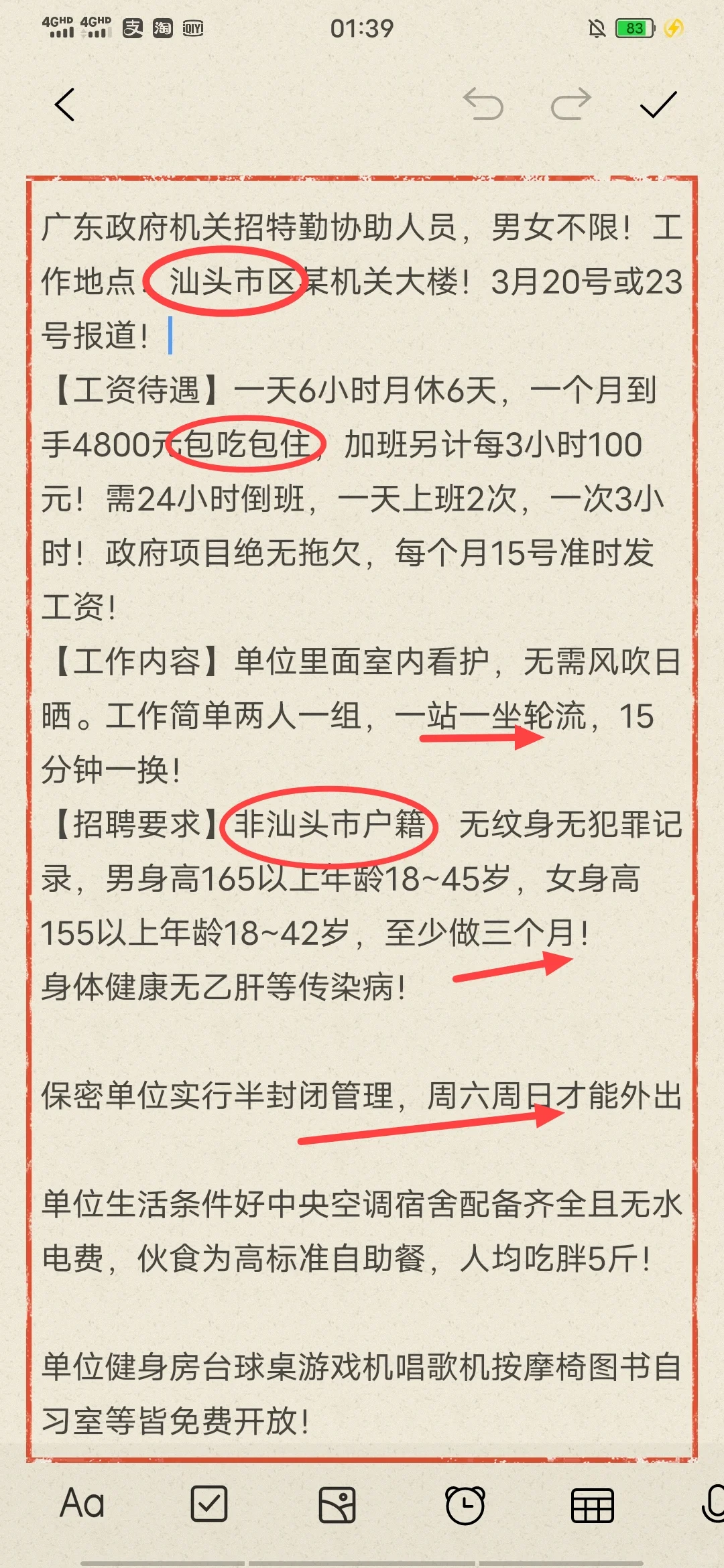 招保安，一天6小时月休6天