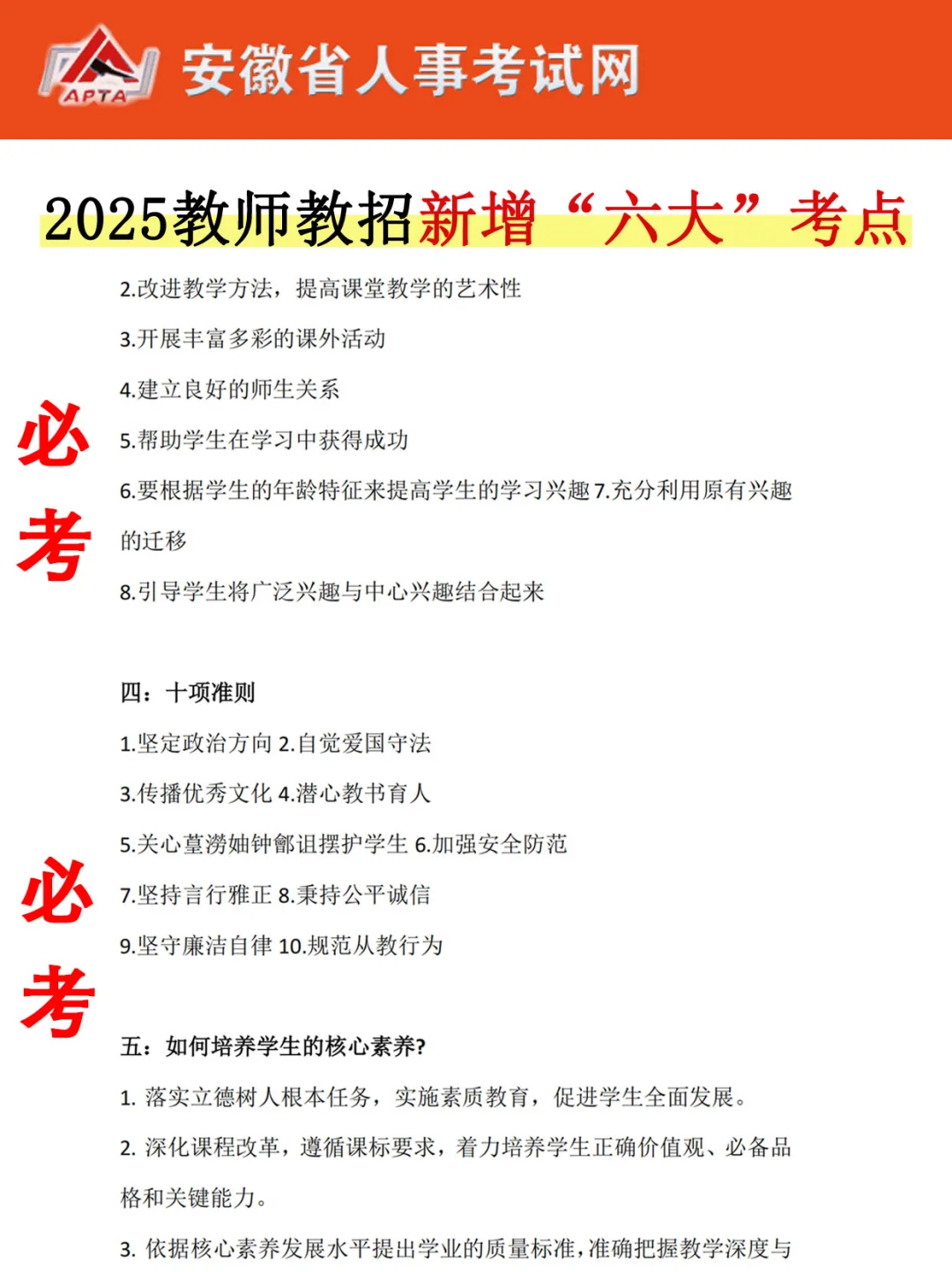 别裸考！3.30安徽教师编就这8页纸，熬夜背！