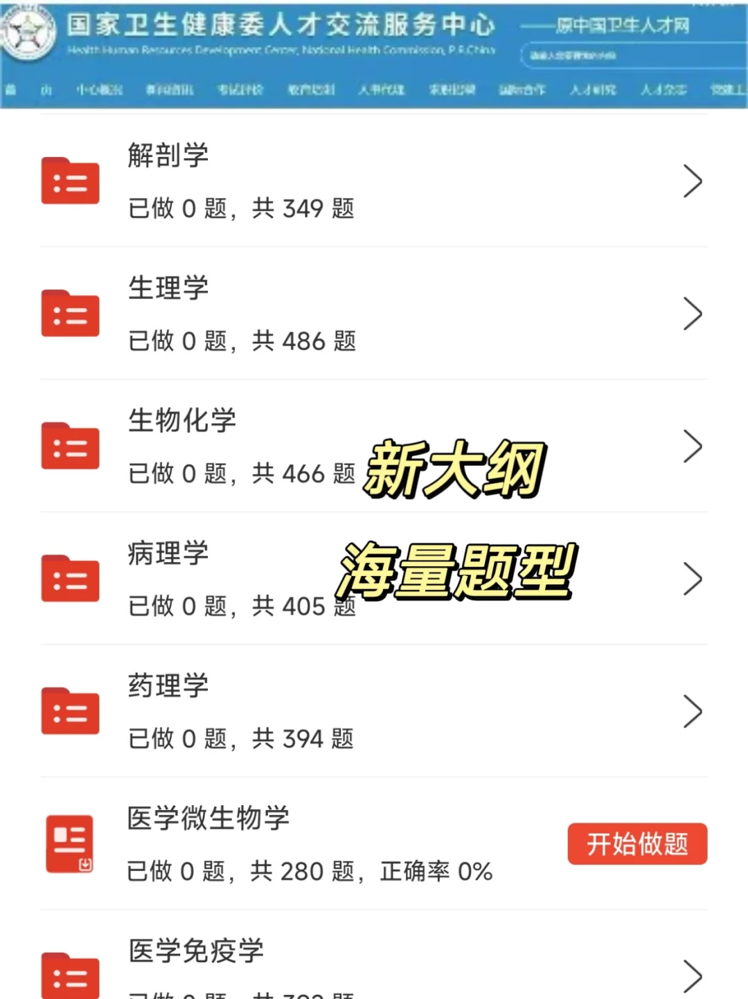 广州卫健委招聘，请死磕这个app