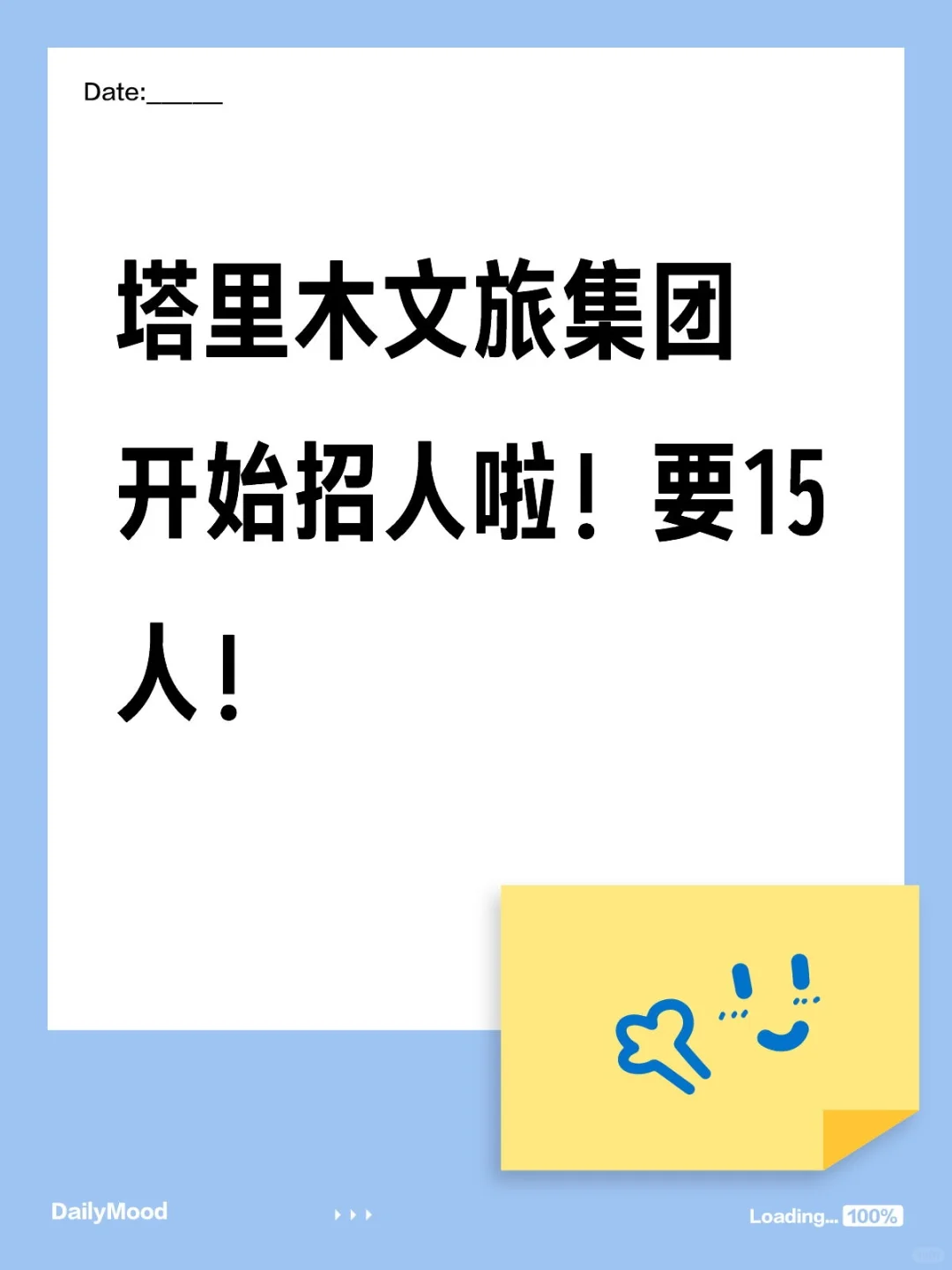 国企单位招聘！