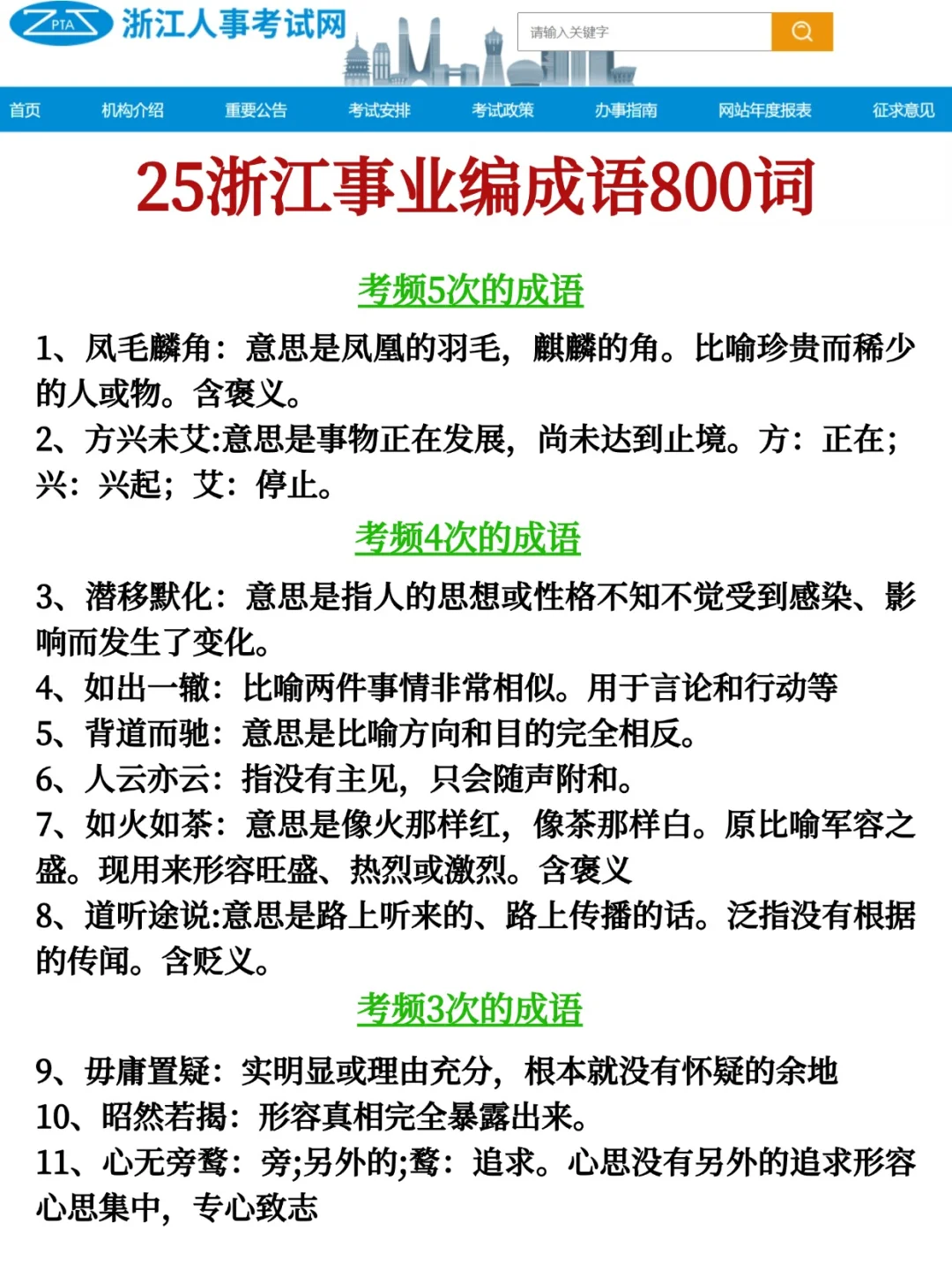 4.26浙江事业编会惩罚每一个不看通知的懒人