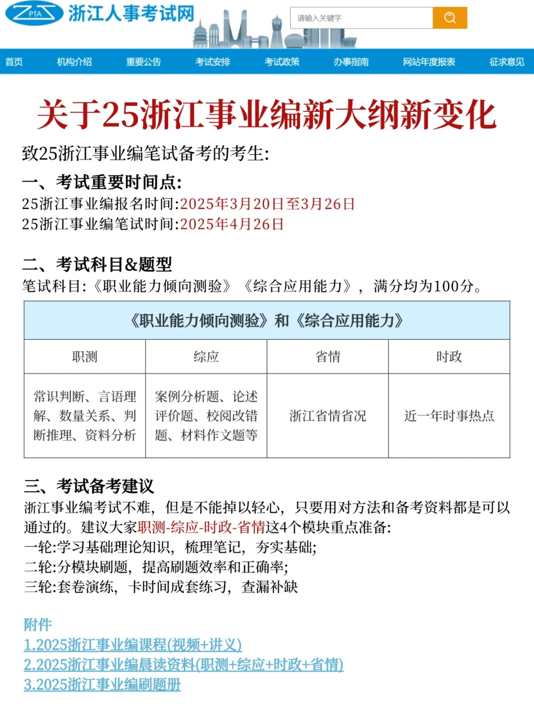 4.26浙江事业编会惩罚每一个不看通知的懒人