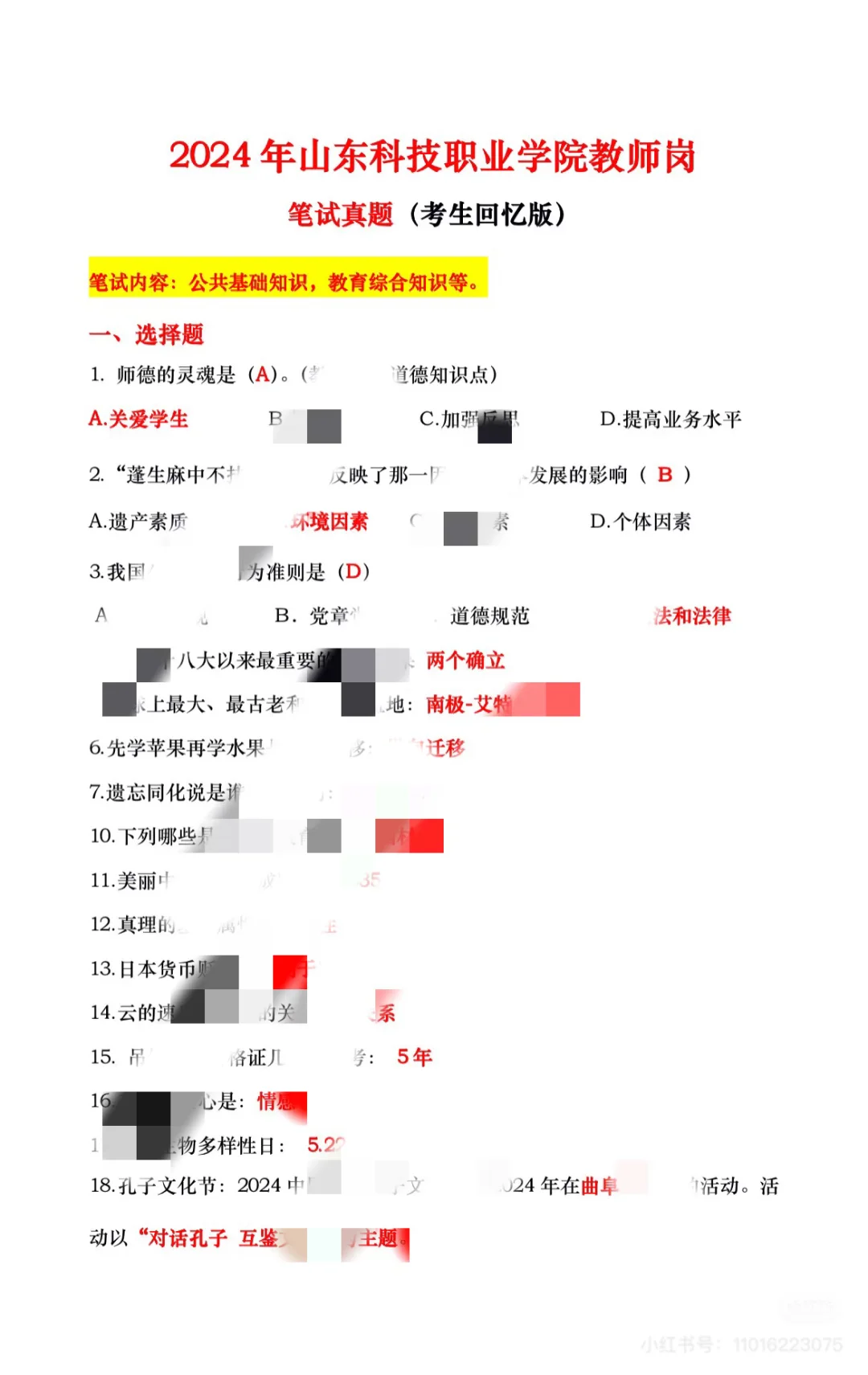 山东科技职业学院招聘3月底笔试💥