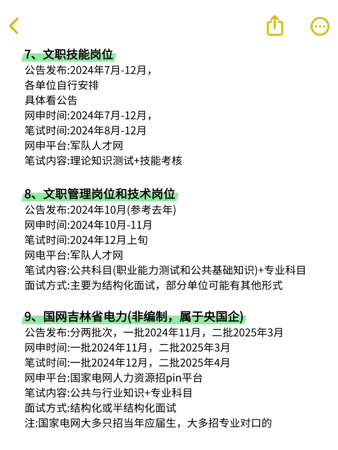 快看！！属于吉林省的铁饭碗它来啦！
